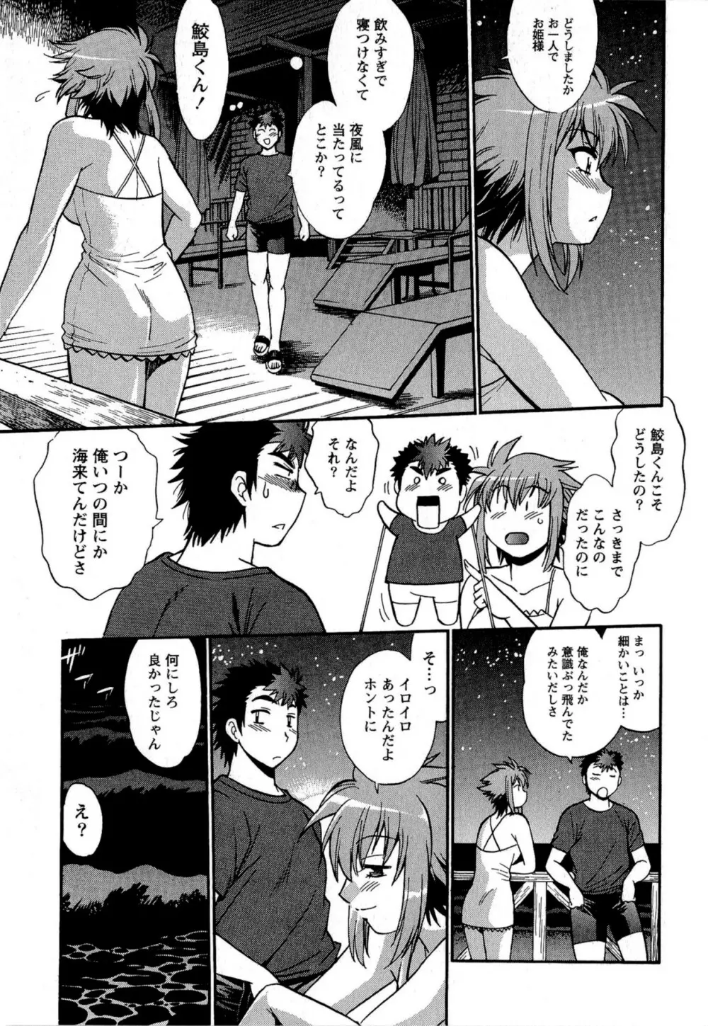 くいこみをなおしてるヒマはないっ！ 第02巻 Page.183