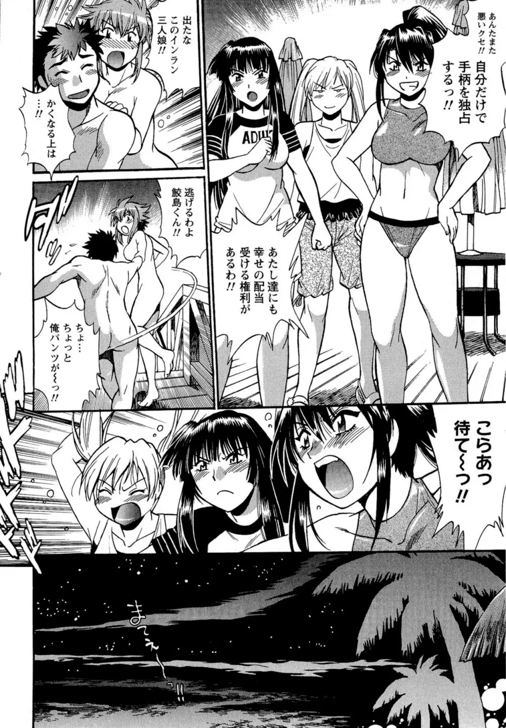 くいこみをなおしてるヒマはないっ！ 第02巻 Page.198