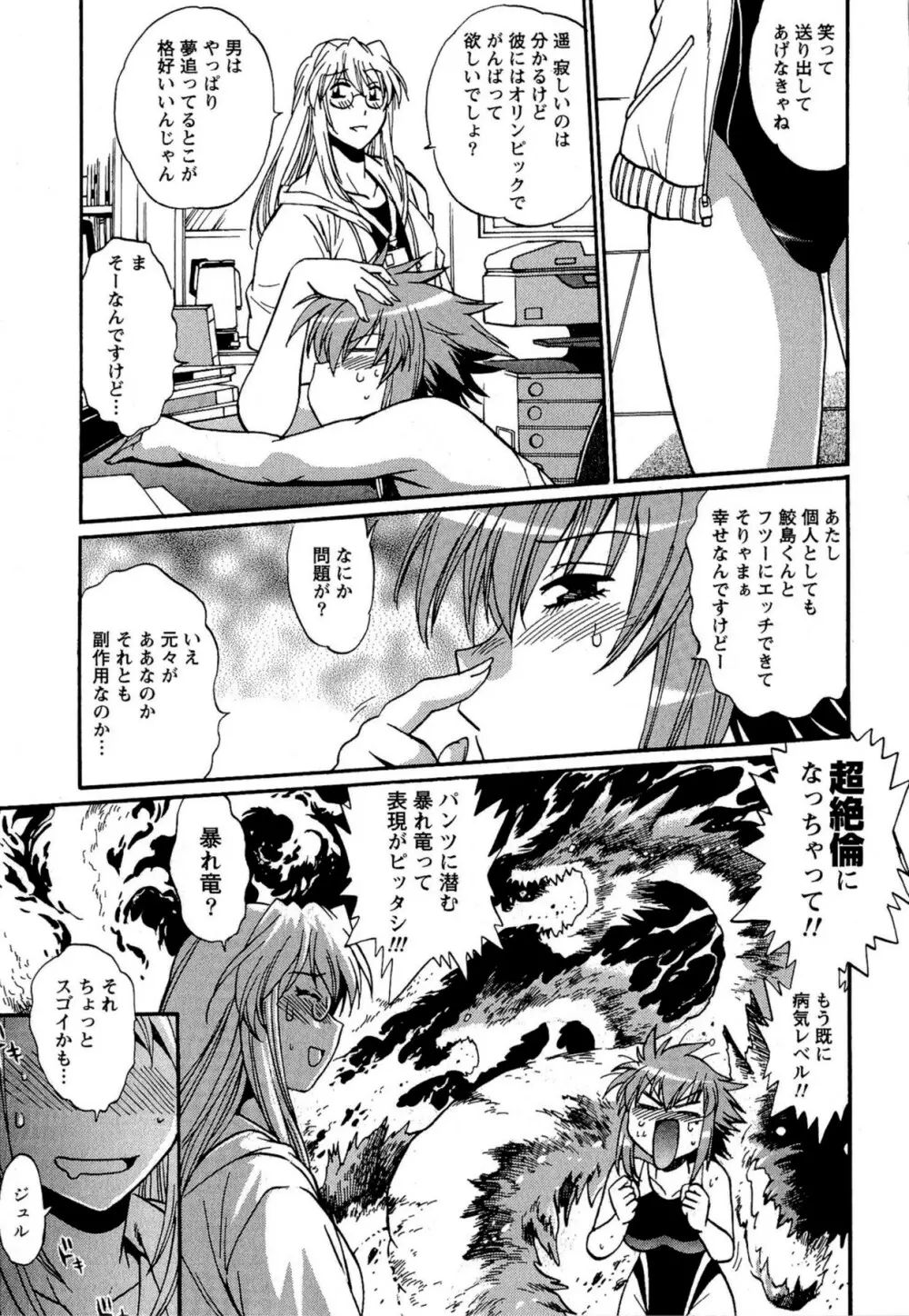 くいこみをなおしてるヒマはないっ！ 第02巻 Page.209