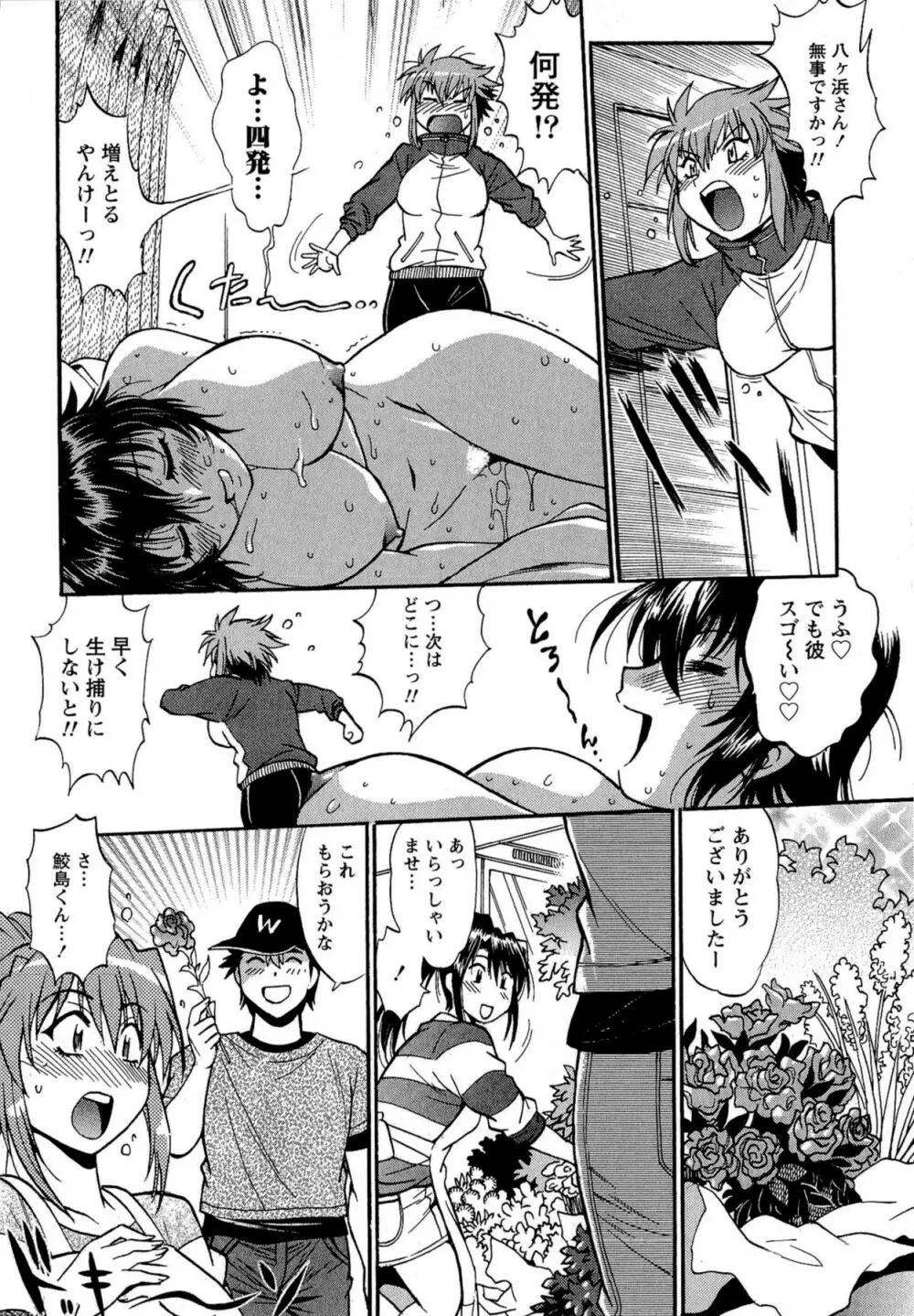 くいこみをなおしてるヒマはないっ！ 第02巻 Page.214