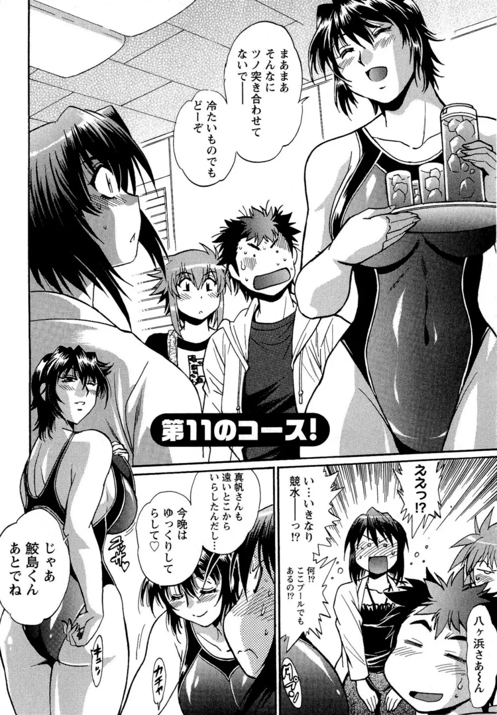 くいこみをなおしてるヒマはないっ！ 第02巻 Page.24