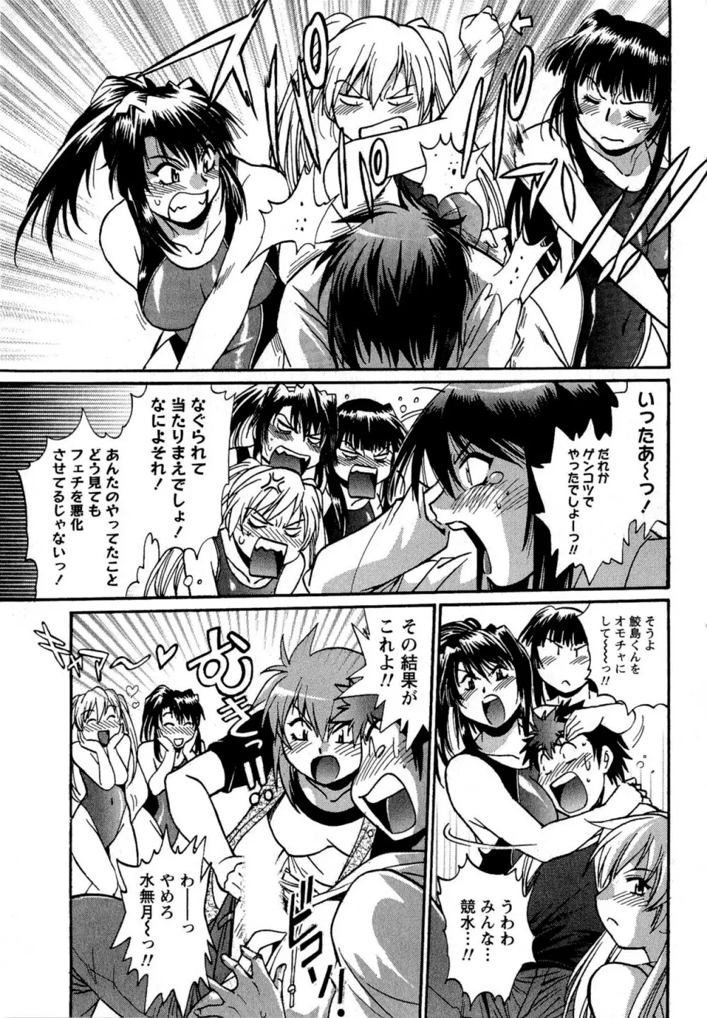 くいこみをなおしてるヒマはないっ！ 第02巻 Page.35