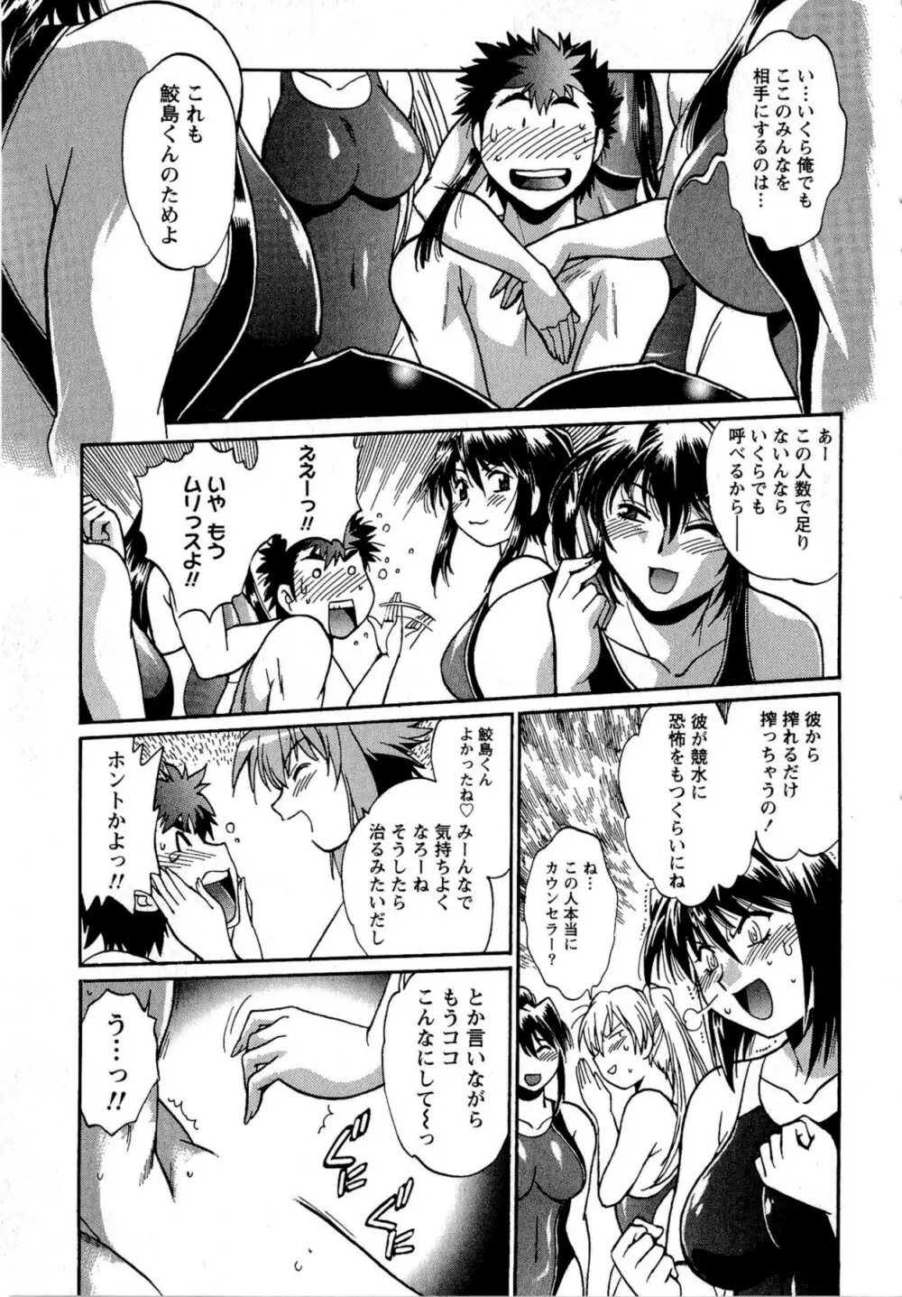 くいこみをなおしてるヒマはないっ！ 第02巻 Page.39