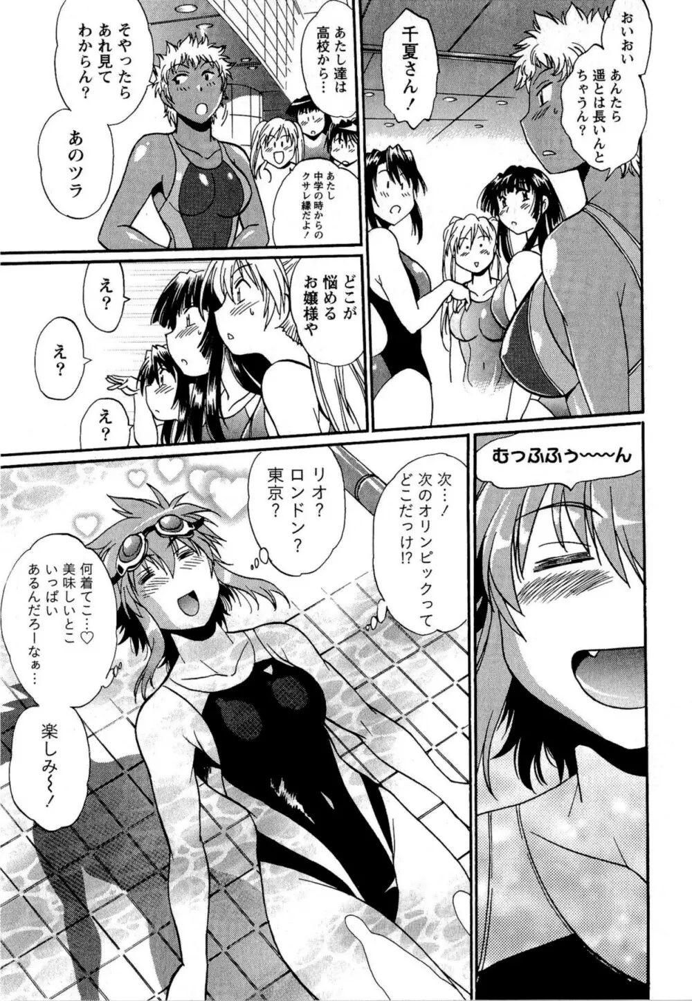 くいこみをなおしてるヒマはないっ！ 第02巻 Page.51