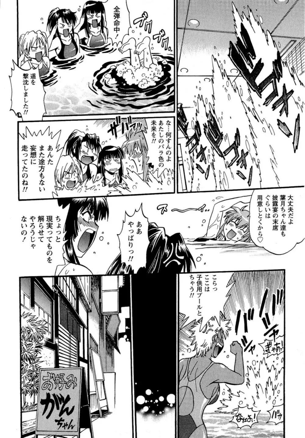 くいこみをなおしてるヒマはないっ！ 第02巻 Page.54