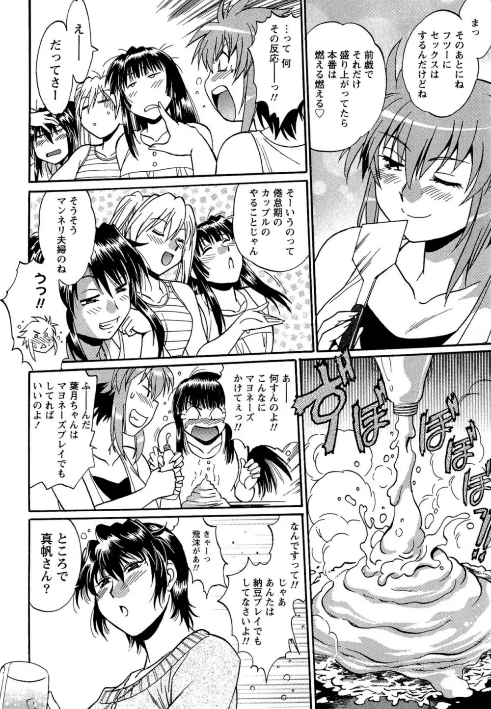 くいこみをなおしてるヒマはないっ！ 第02巻 Page.68