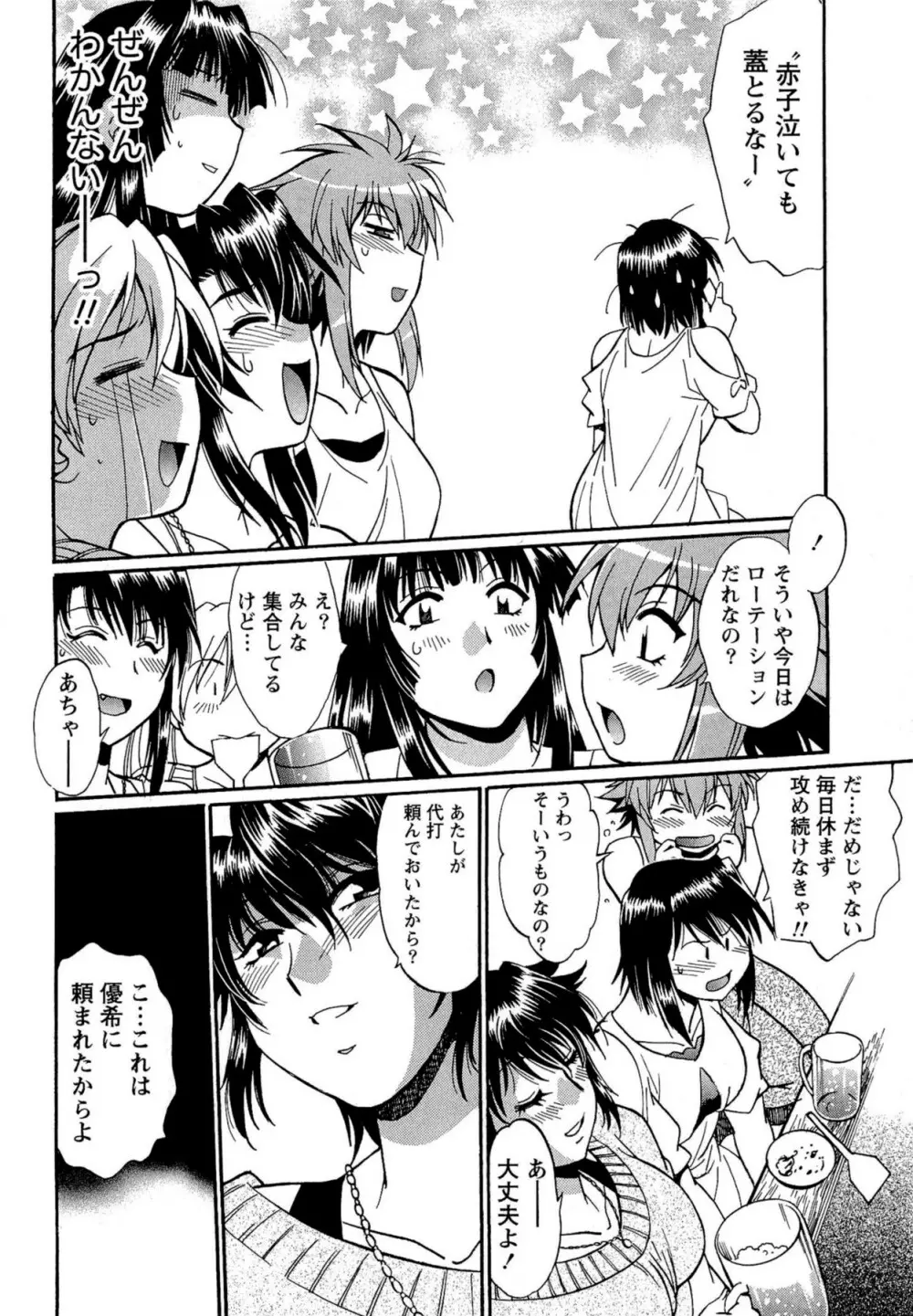 くいこみをなおしてるヒマはないっ！ 第02巻 Page.70