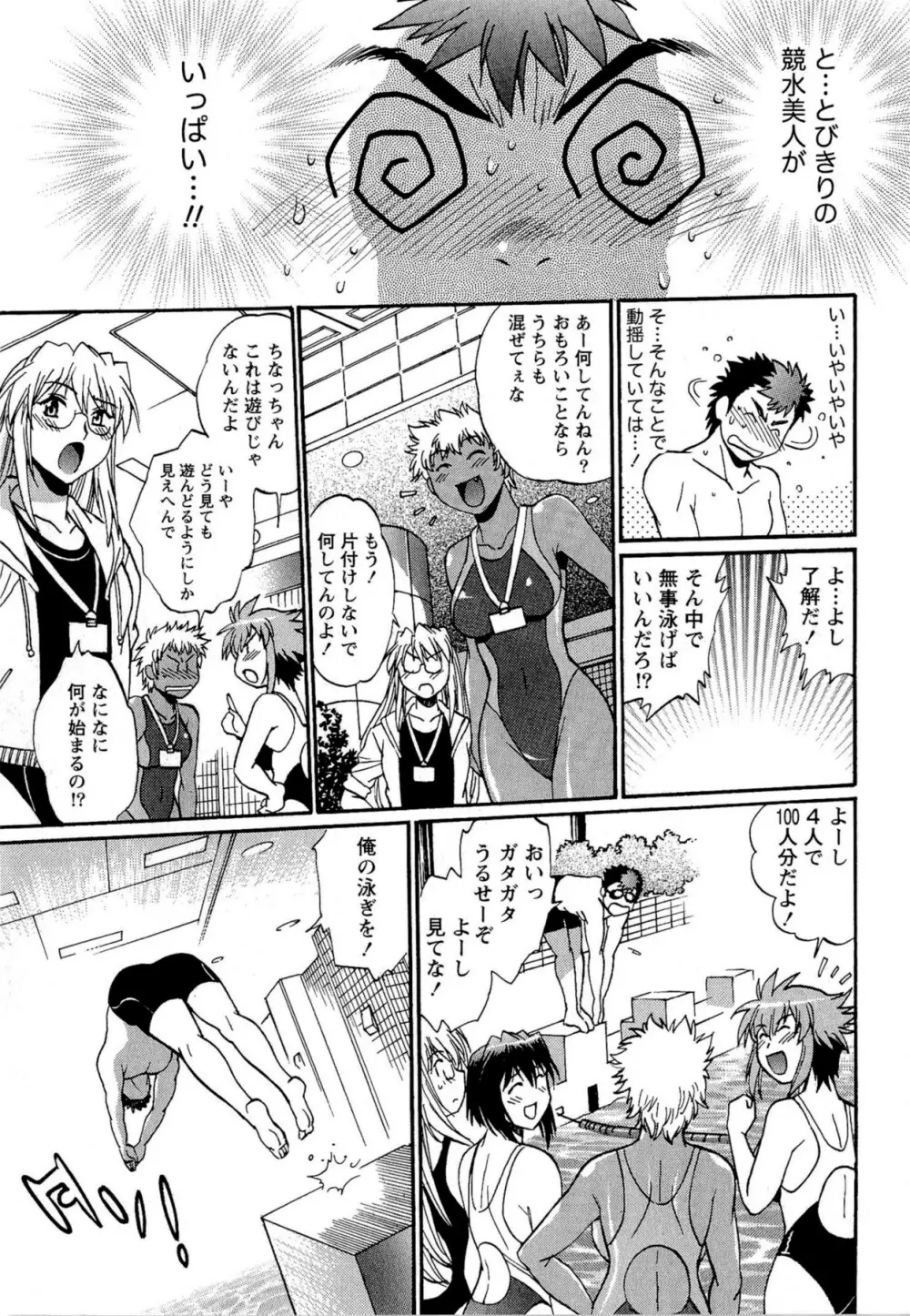 くいこみをなおしてるヒマはないっ！ 第02巻 Page.87