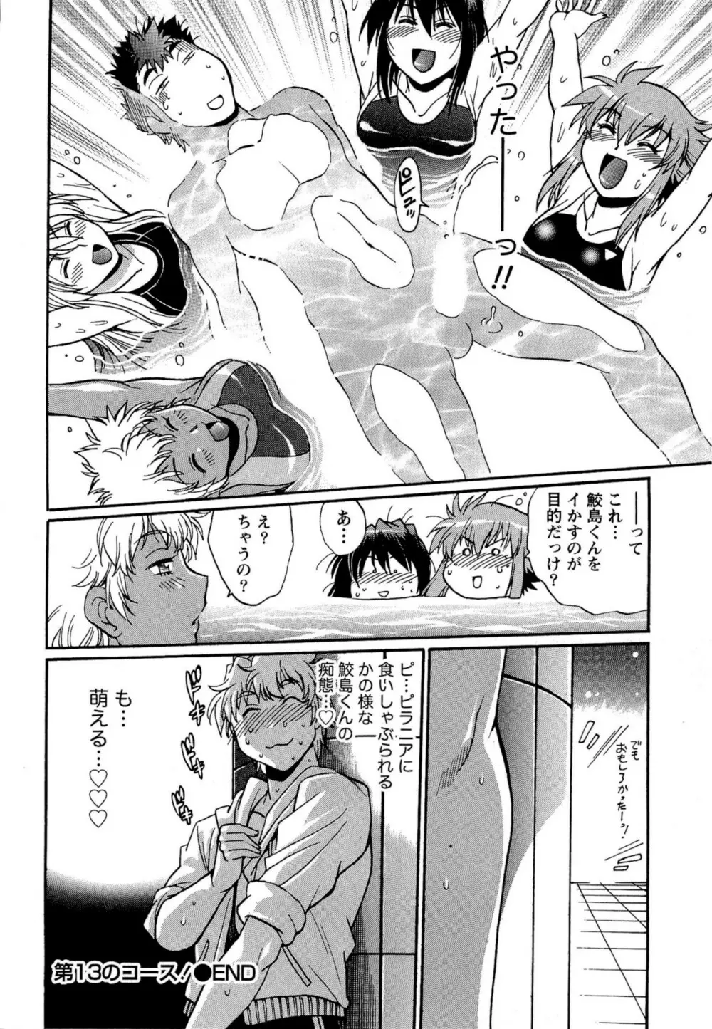 くいこみをなおしてるヒマはないっ！ 第02巻 Page.96