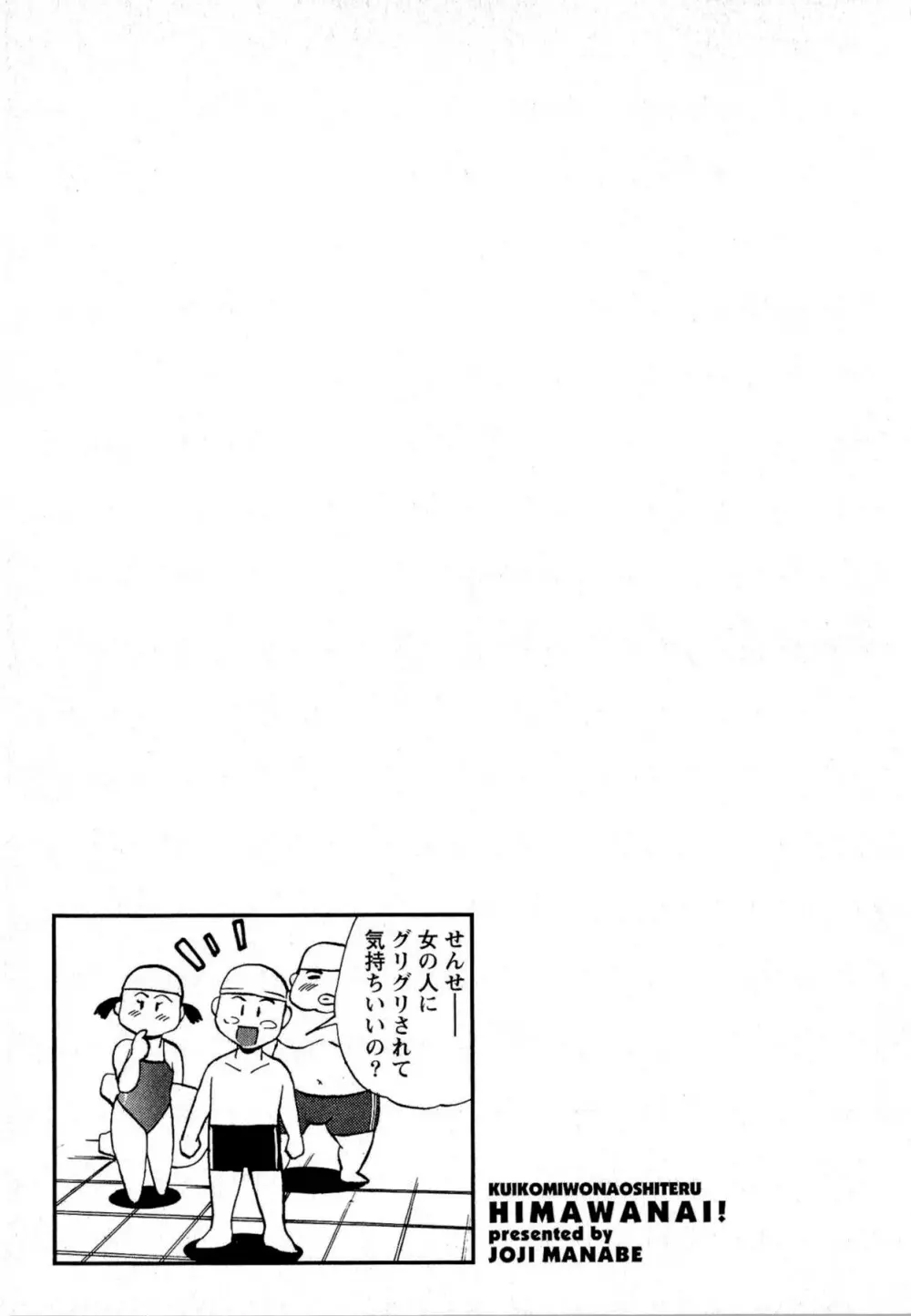 くいこみをなおしてるヒマはないっ！ 第02巻 Page.97