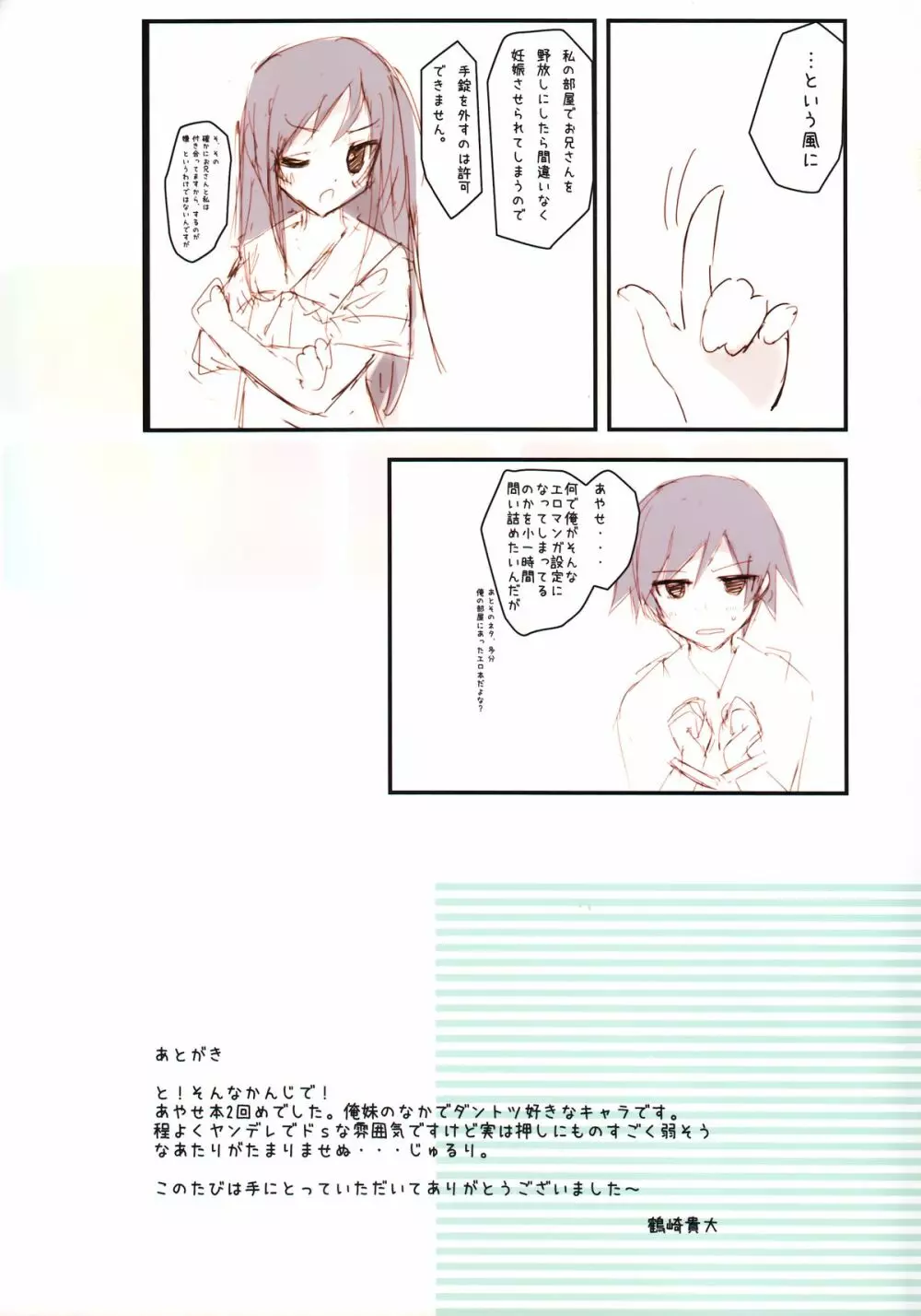 きけんびのあやせになかだししたい Page.17