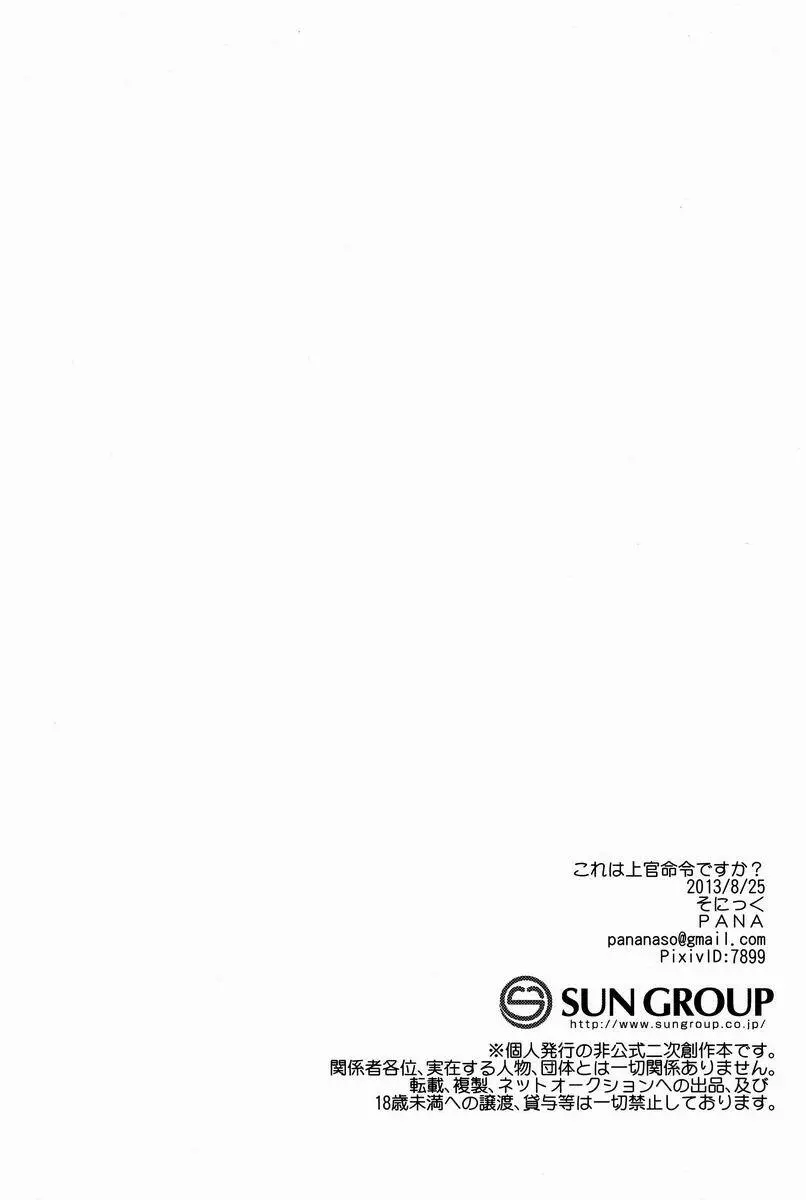 これは上官命令ですか? Page.65