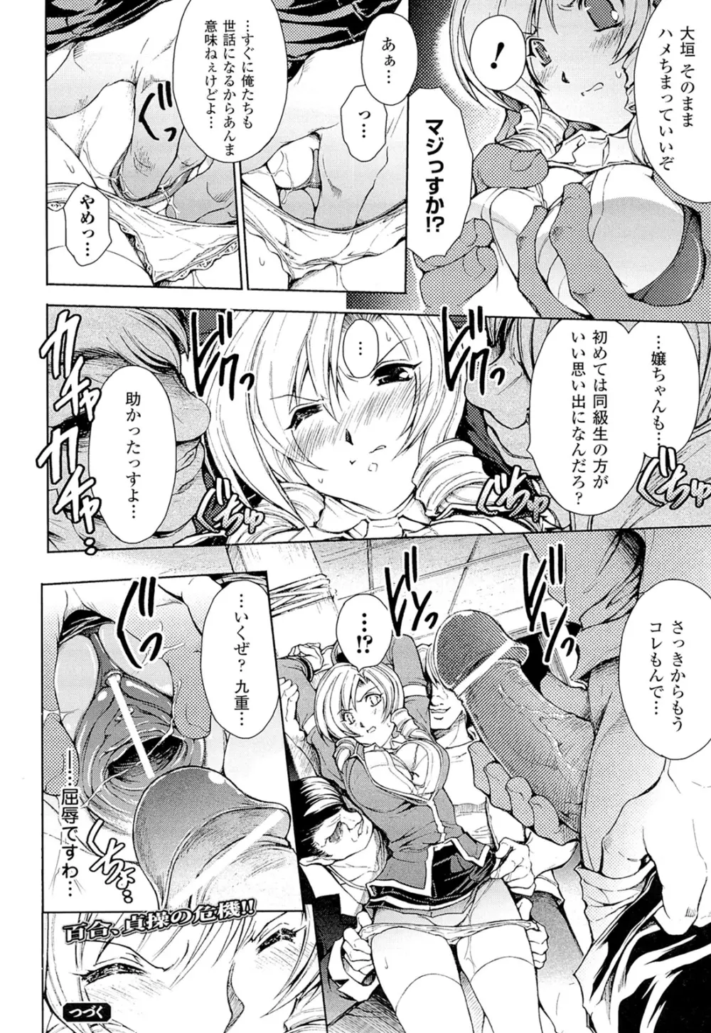 凌乱百花 Ch1-9 Page.10