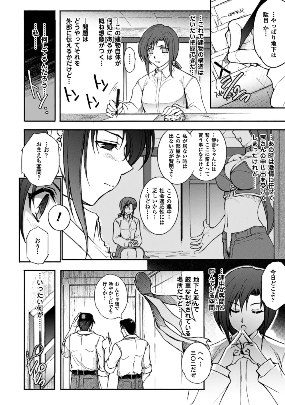 凌乱百花 Ch1-9 Page.102