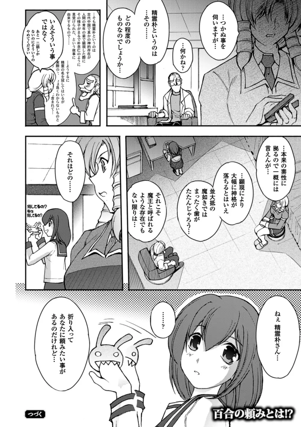 凌乱百花 Ch1-9 Page.136