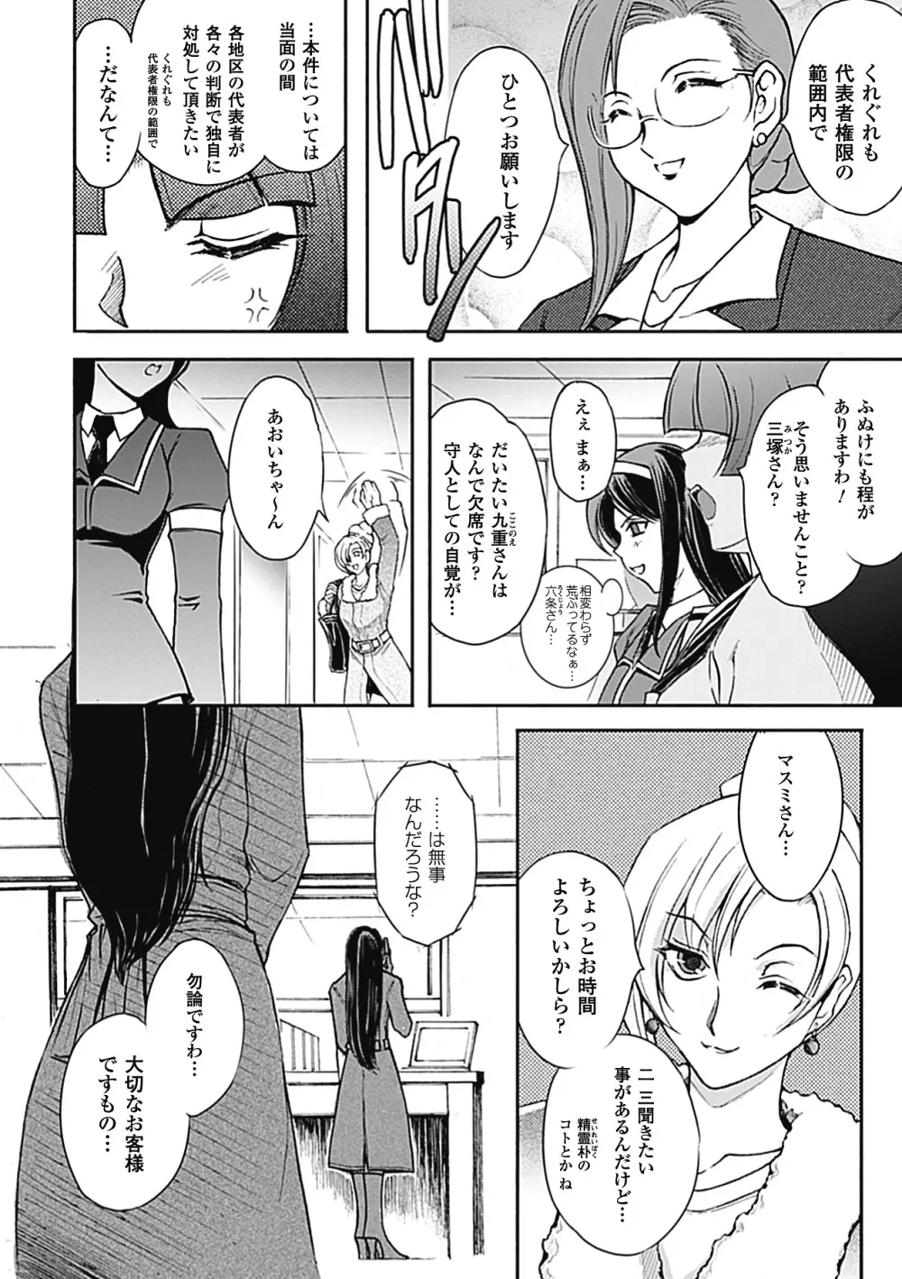 凌乱百花 Ch1-9 Page.44