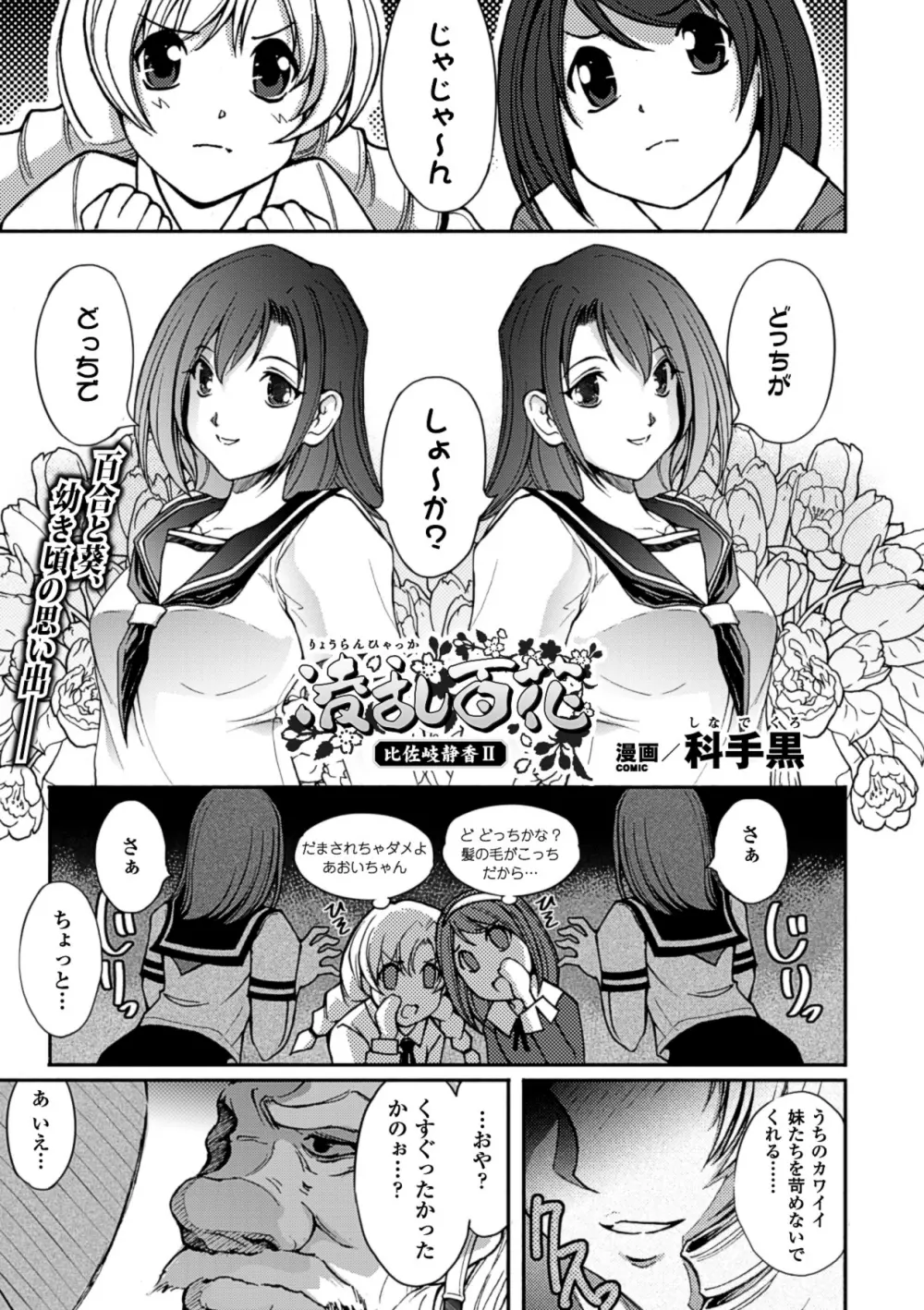 凌乱百花 Ch1-9 Page.81