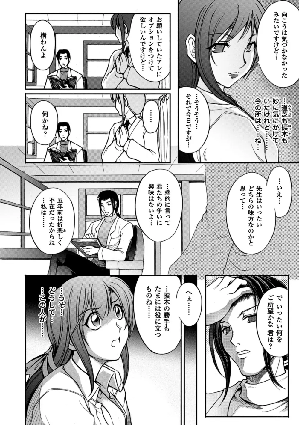 凌乱百花 Ch1-9 Page.84