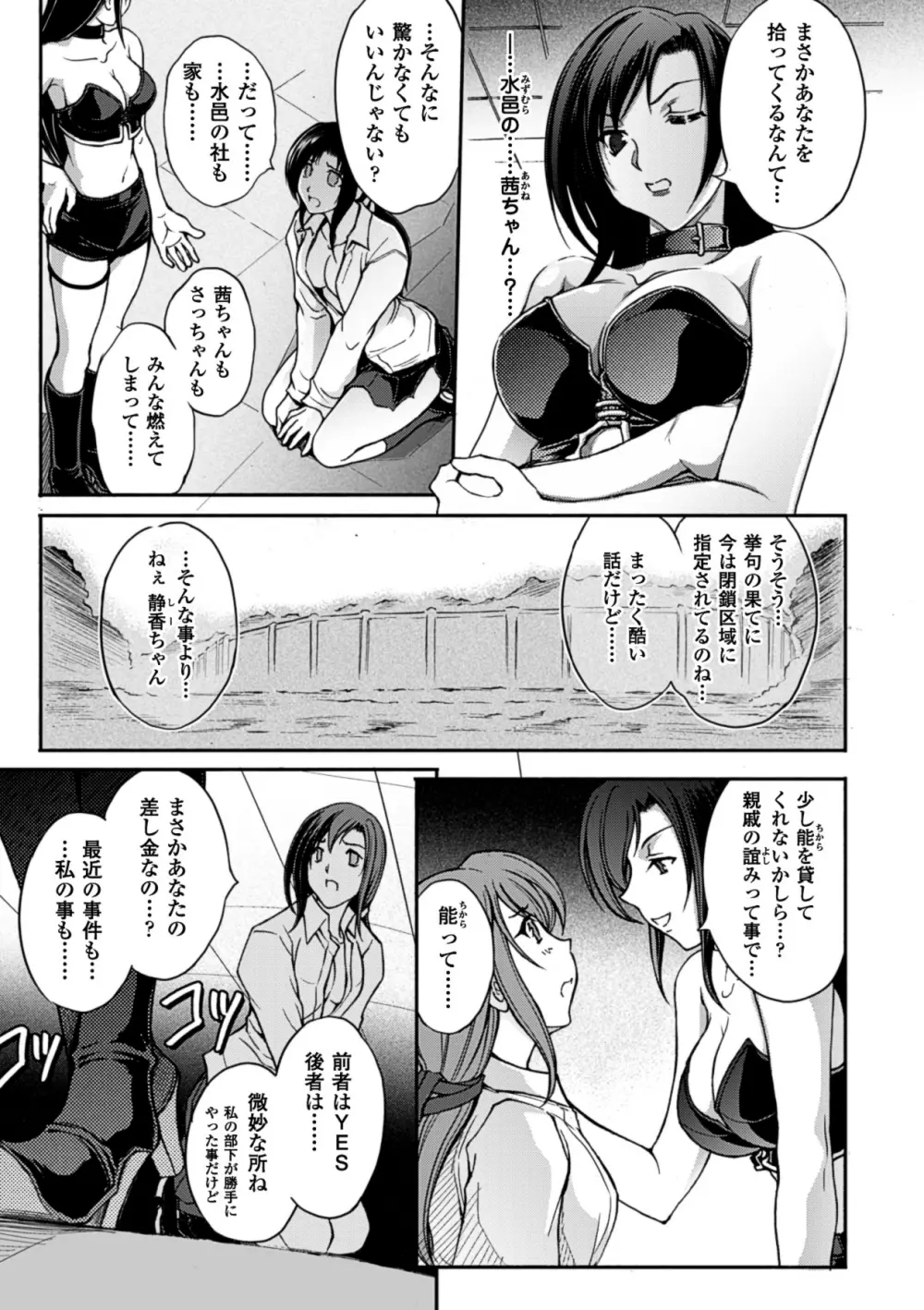 凌乱百花 Ch1-9 Page.85