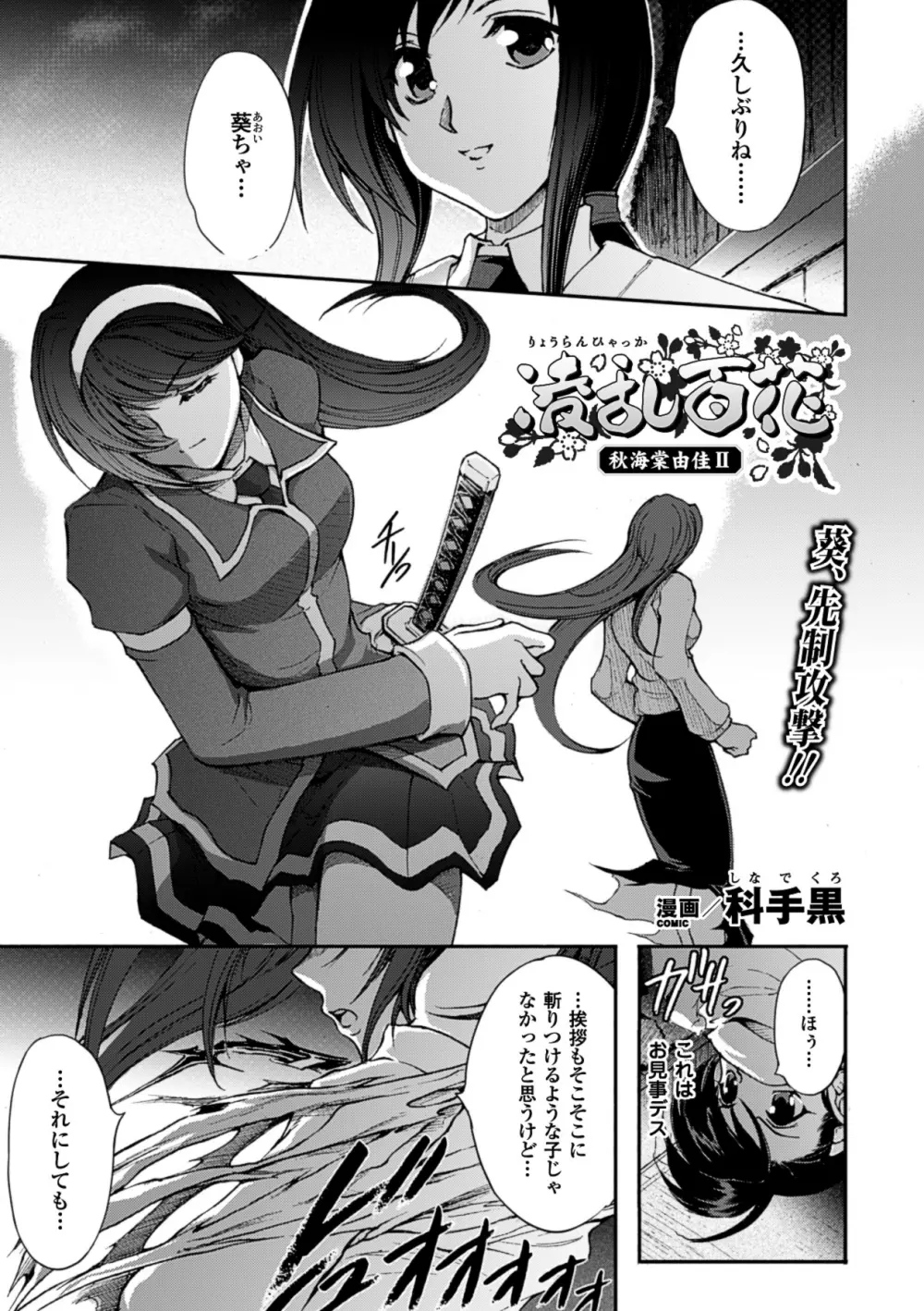 凌乱百花 Ch1-9 Page.99