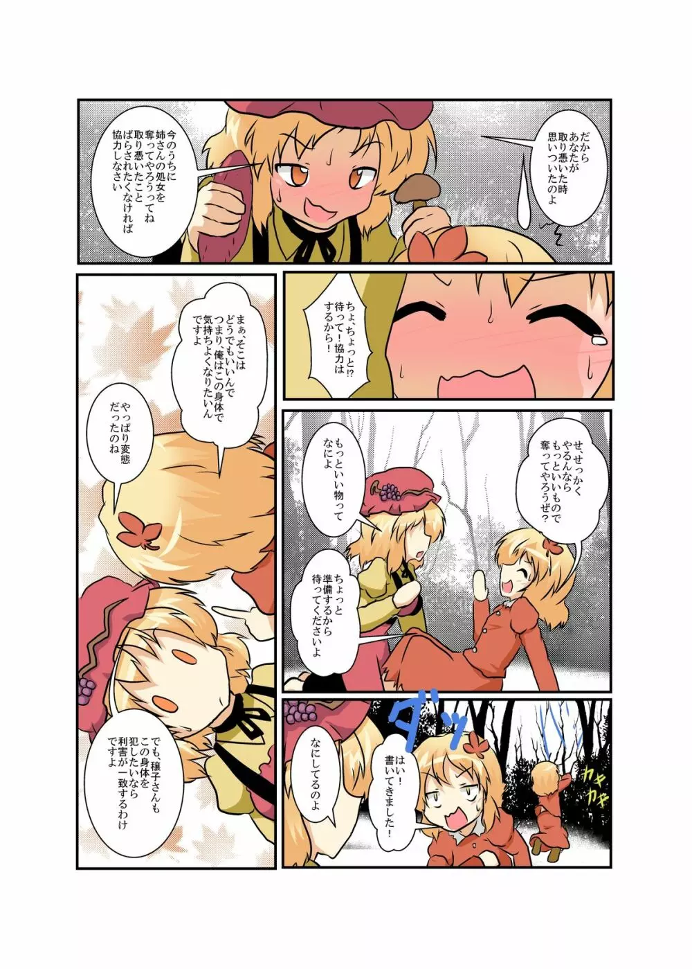 東方ＴＳ物語 ～秋姉妹編～ Page.10