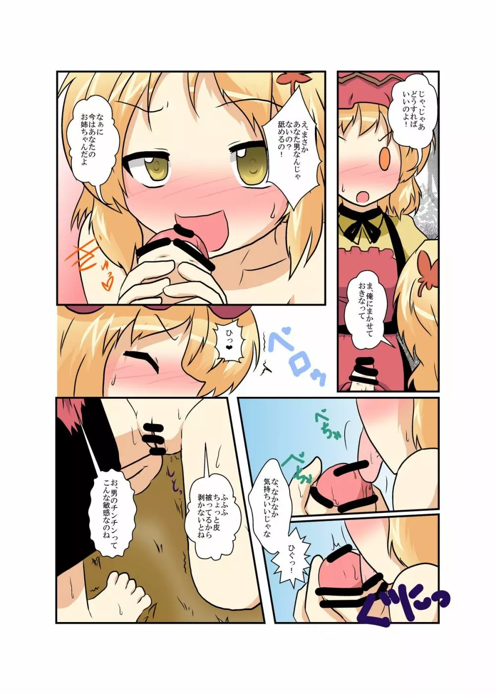 東方ＴＳ物語 ～秋姉妹編～ Page.13