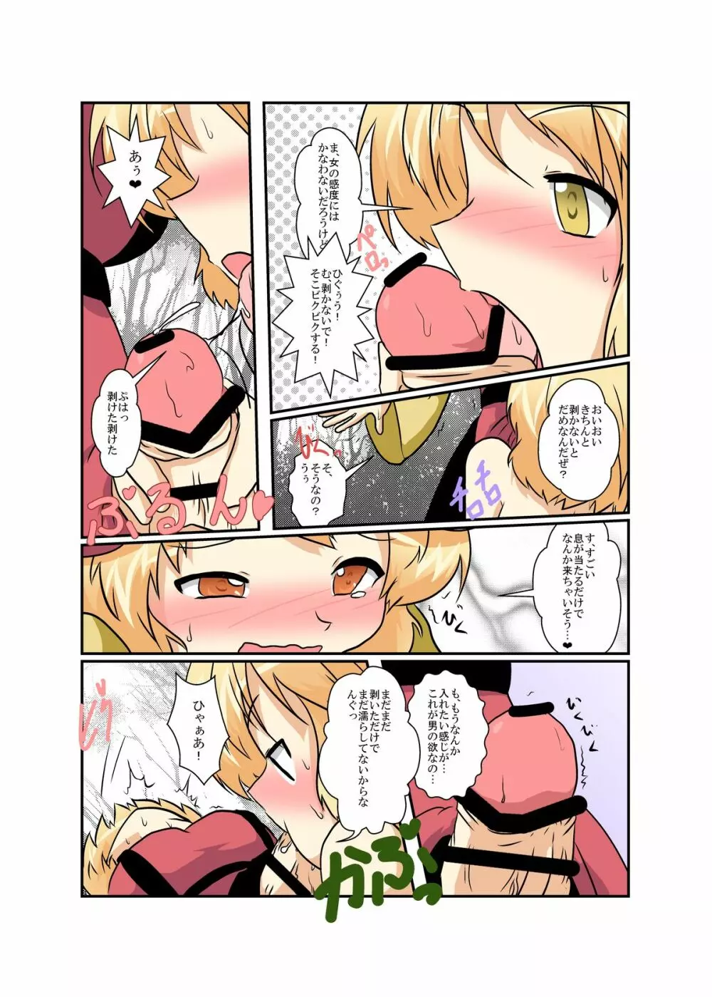 東方ＴＳ物語 ～秋姉妹編～ Page.14