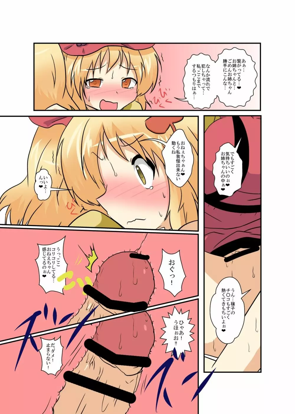 東方ＴＳ物語 ～秋姉妹編～ Page.17