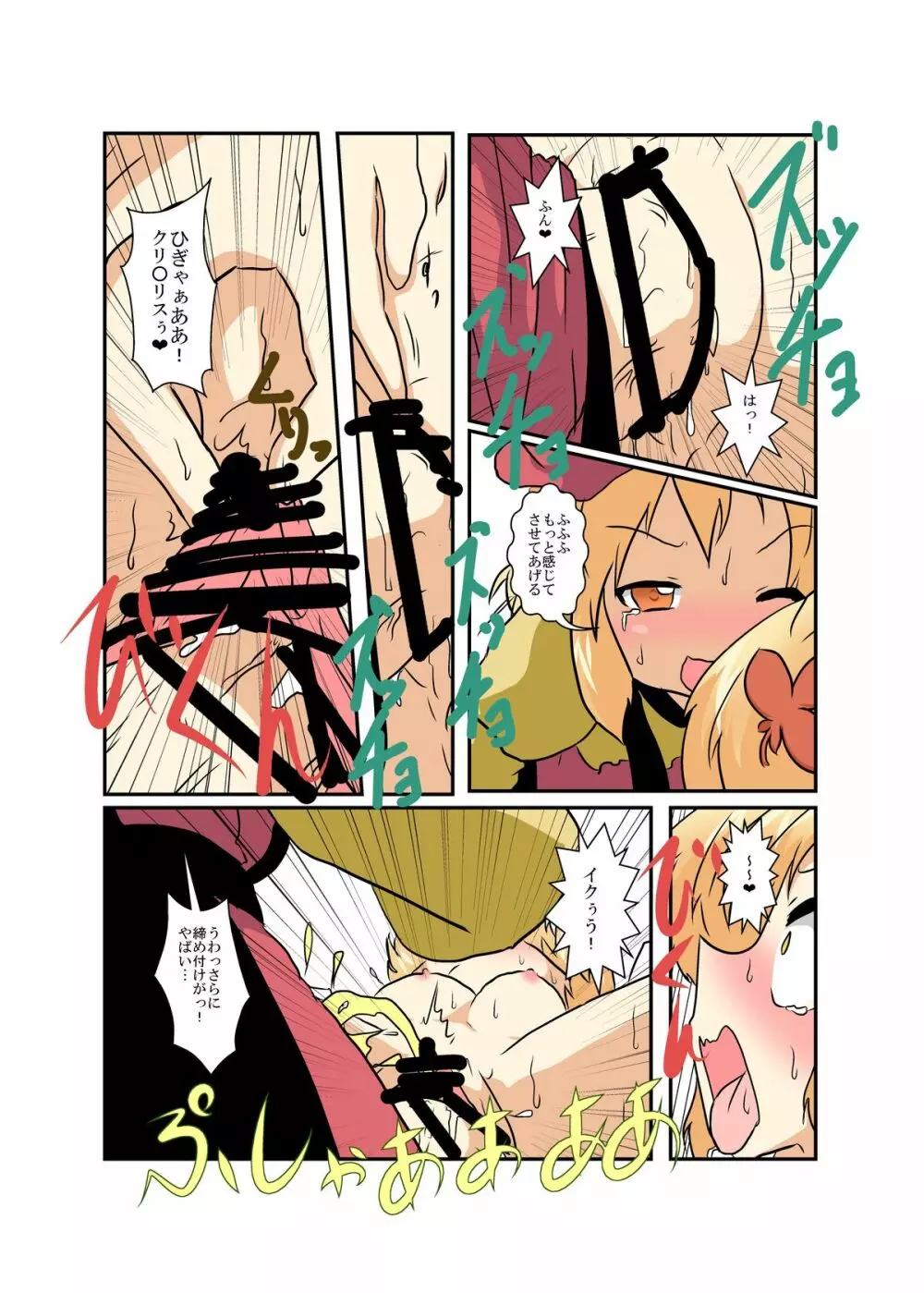 東方ＴＳ物語 ～秋姉妹編～ Page.18