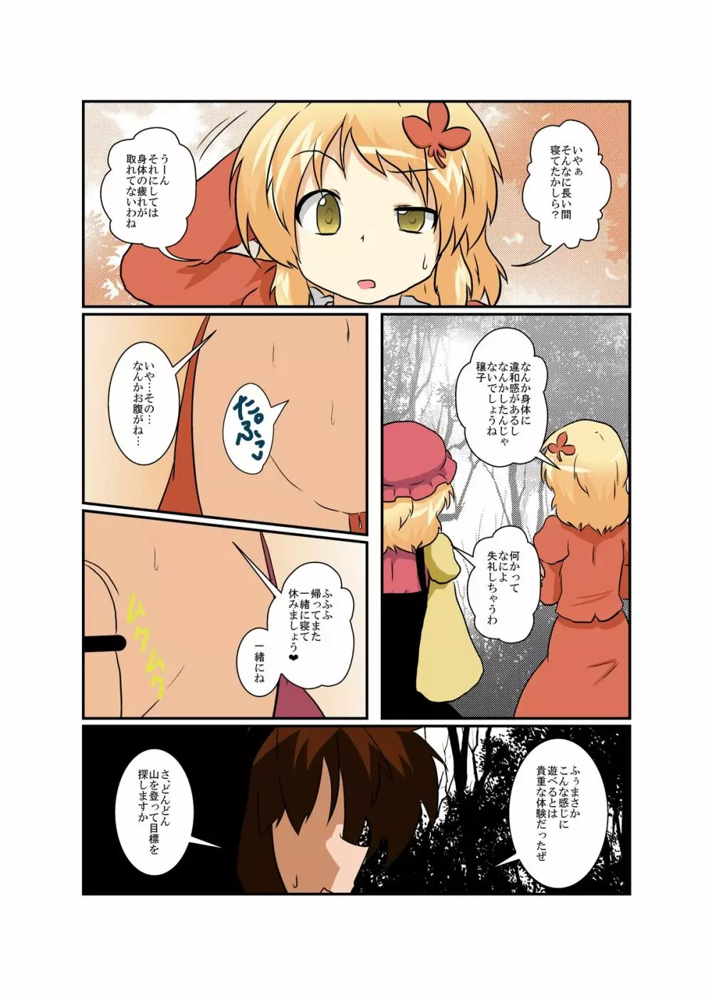 東方ＴＳ物語 ～秋姉妹編～ Page.21