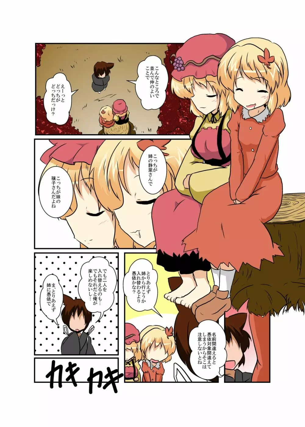 東方ＴＳ物語 ～秋姉妹編～ Page.5