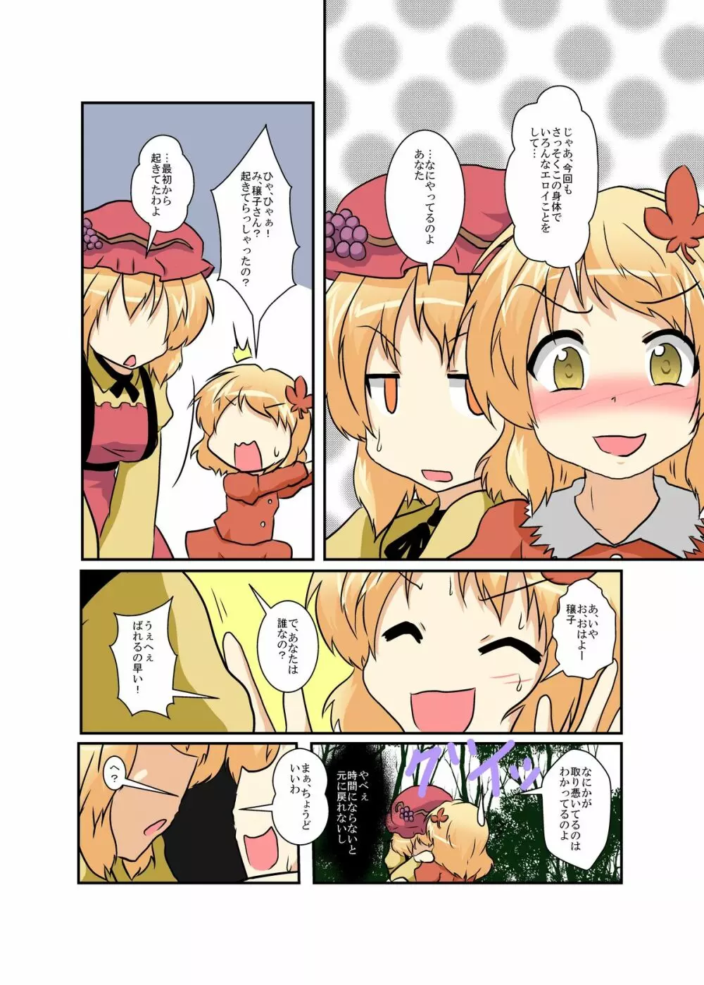 東方ＴＳ物語 ～秋姉妹編～ Page.7