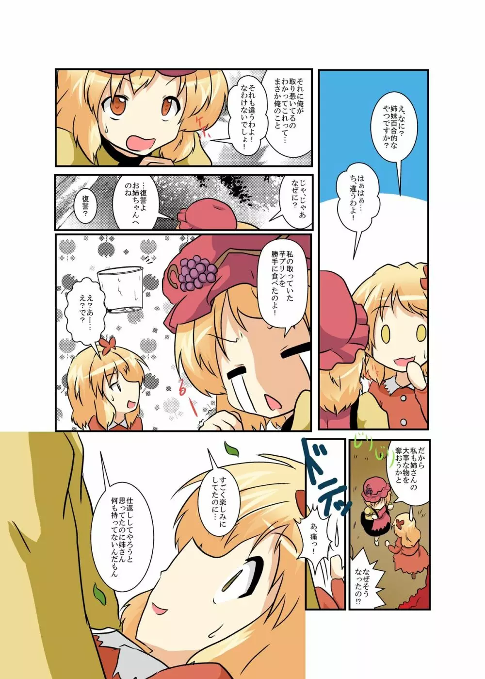 東方ＴＳ物語 ～秋姉妹編～ Page.9