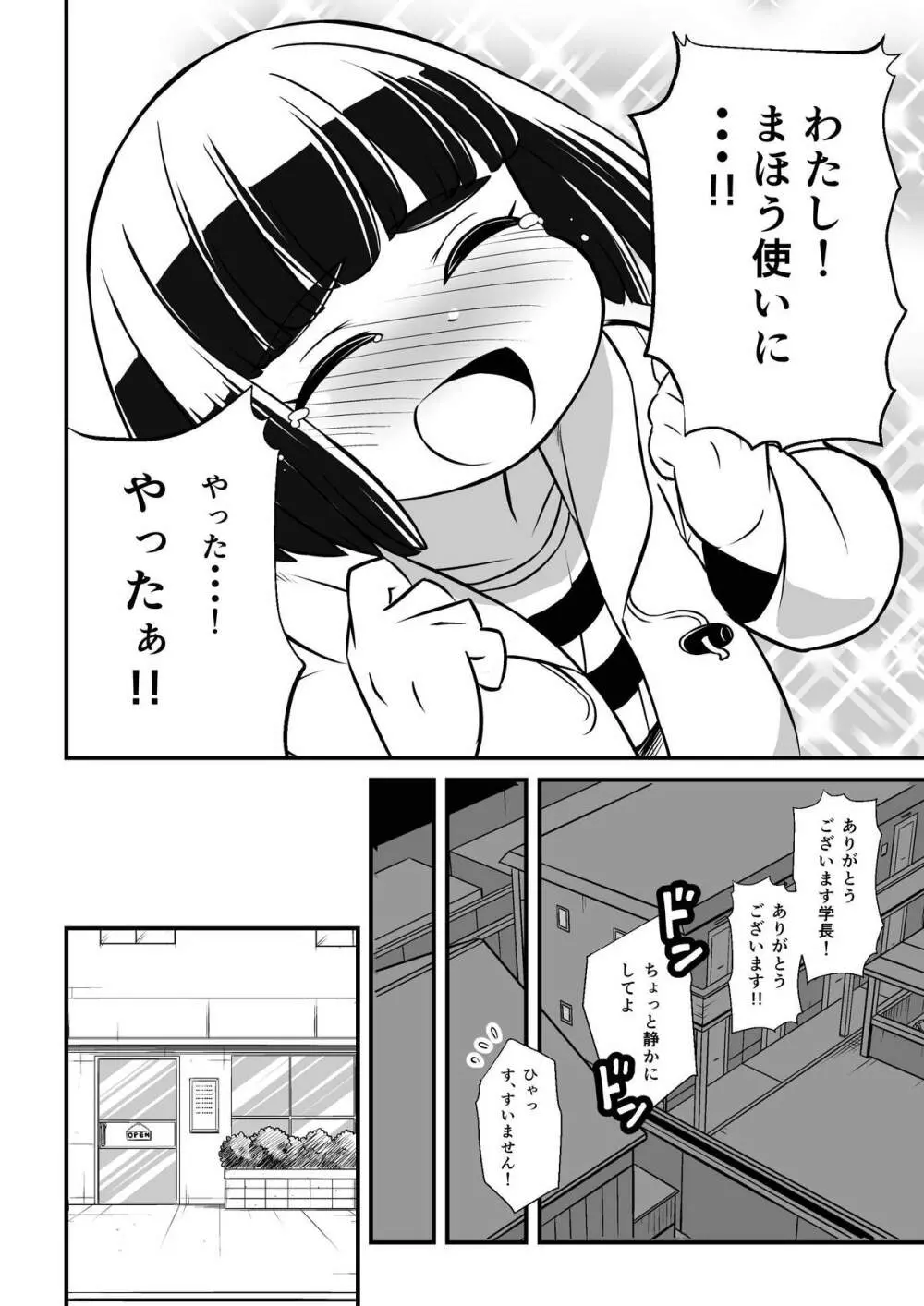 まほう使いアゲハ わたし、まほう使いじゃなくなっちゃった… Page.15