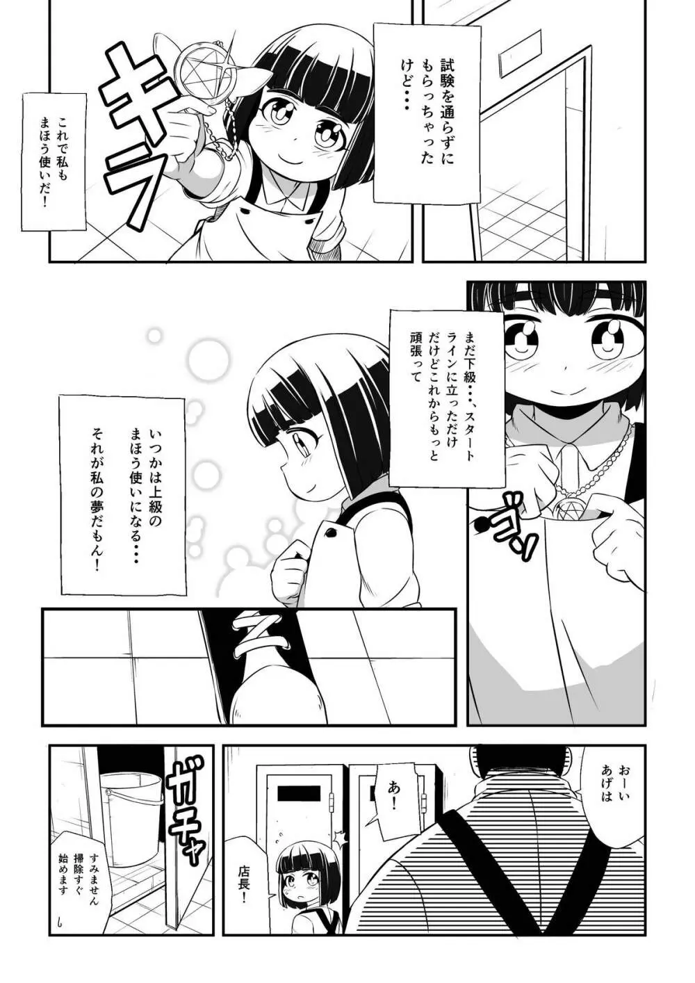 まほう使いアゲハ わたし、まほう使いじゃなくなっちゃった… Page.16