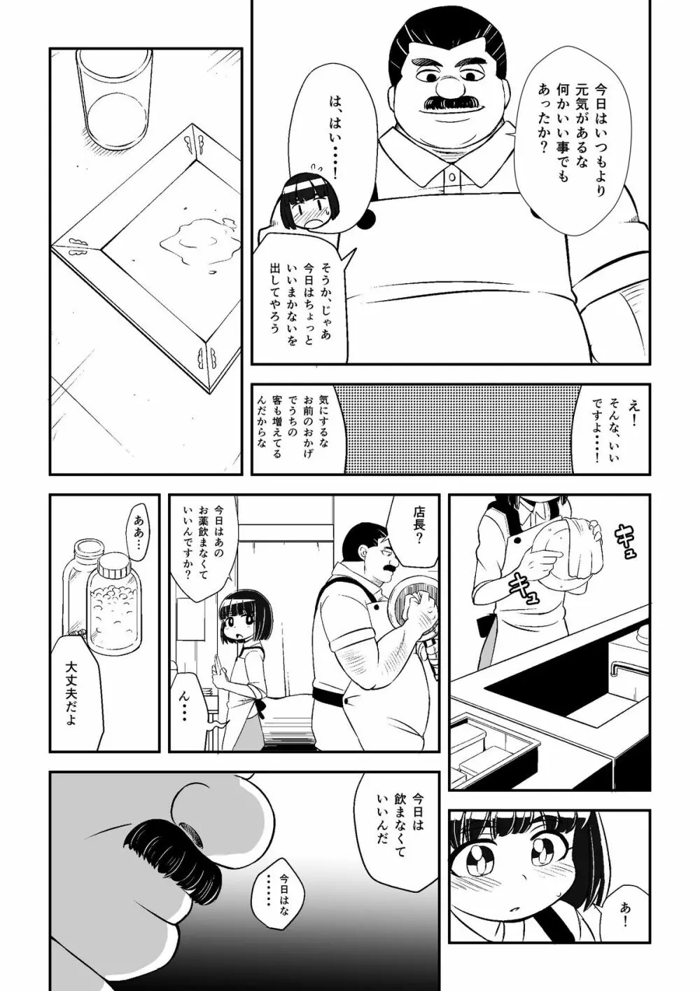 まほう使いアゲハ わたし、まほう使いじゃなくなっちゃった… Page.17