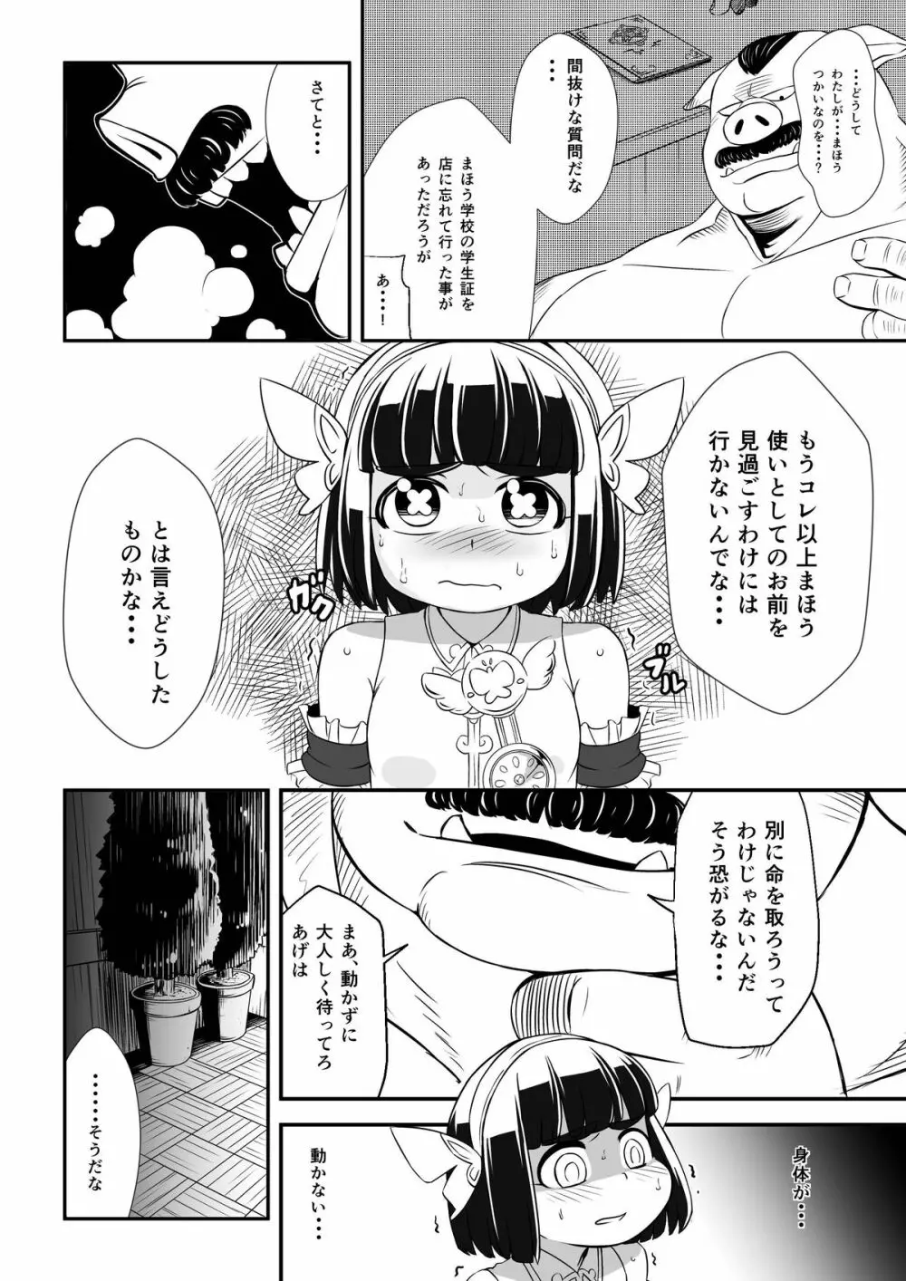 まほう使いアゲハ わたし、まほう使いじゃなくなっちゃった… Page.25