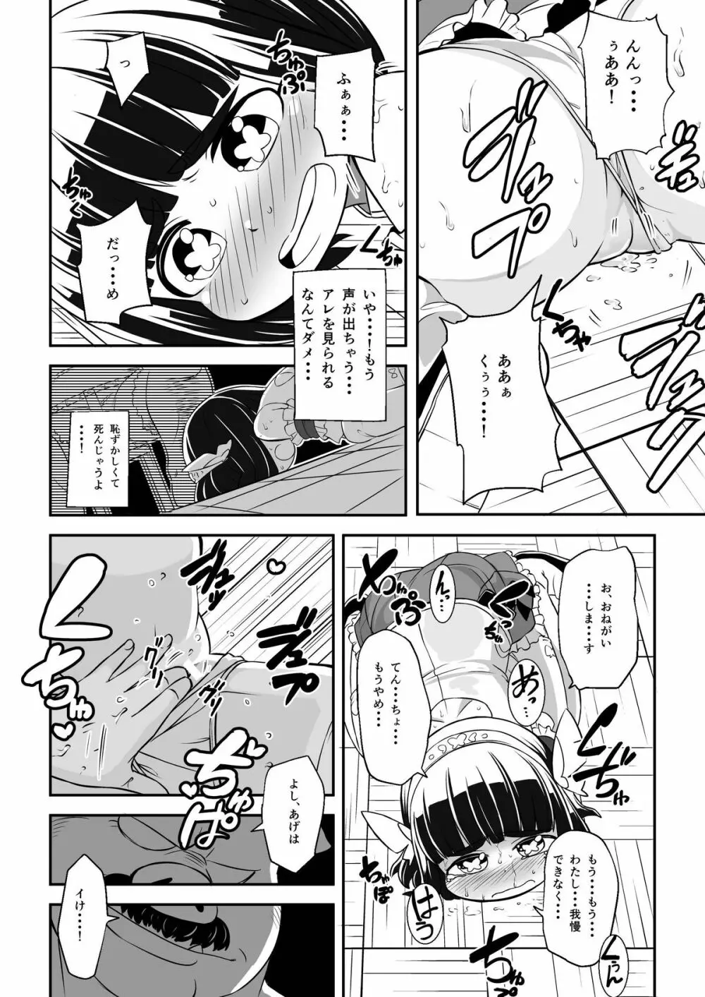 まほう使いアゲハ わたし、まほう使いじゃなくなっちゃった… Page.29