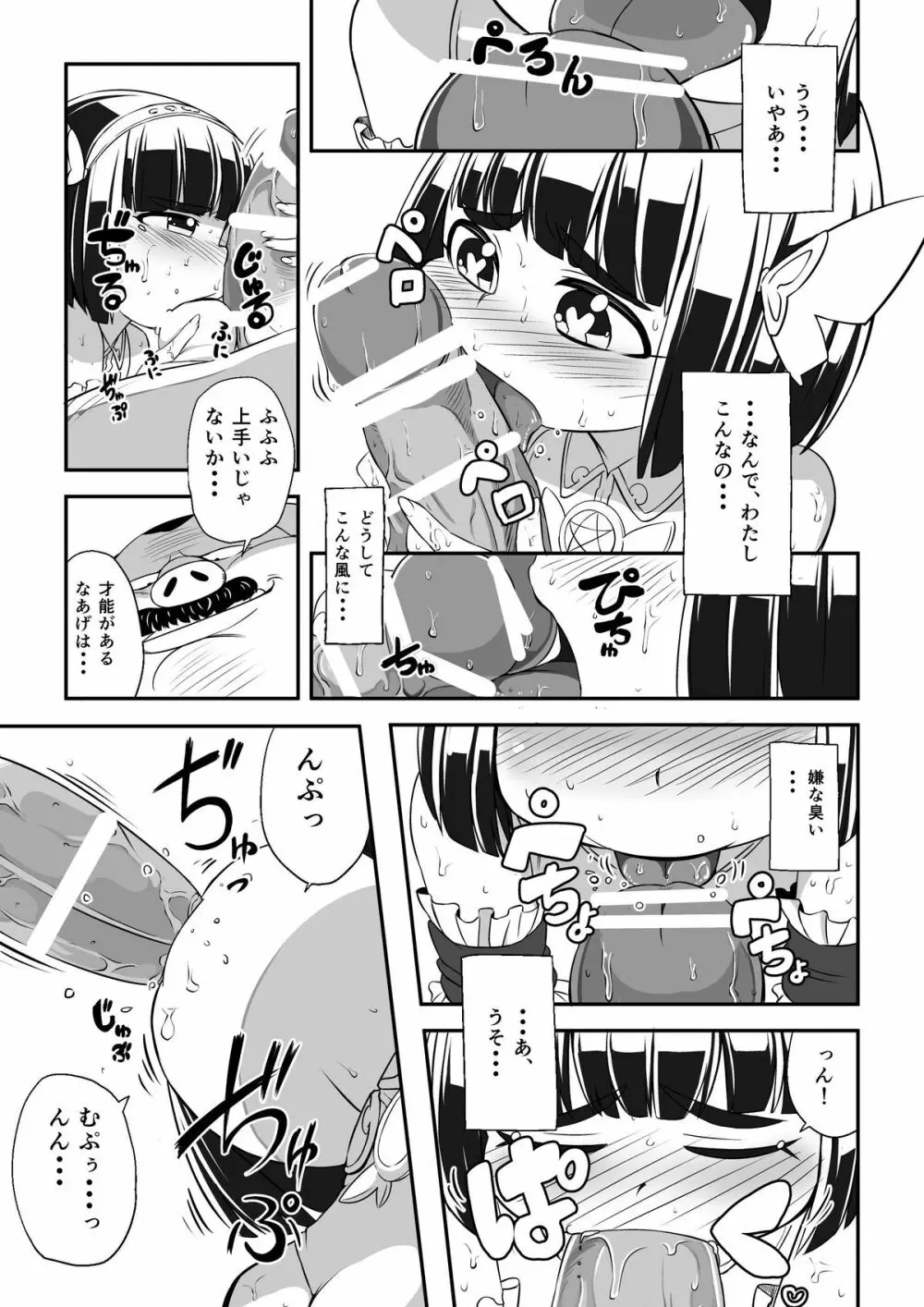 まほう使いアゲハ わたし、まほう使いじゃなくなっちゃった… Page.36