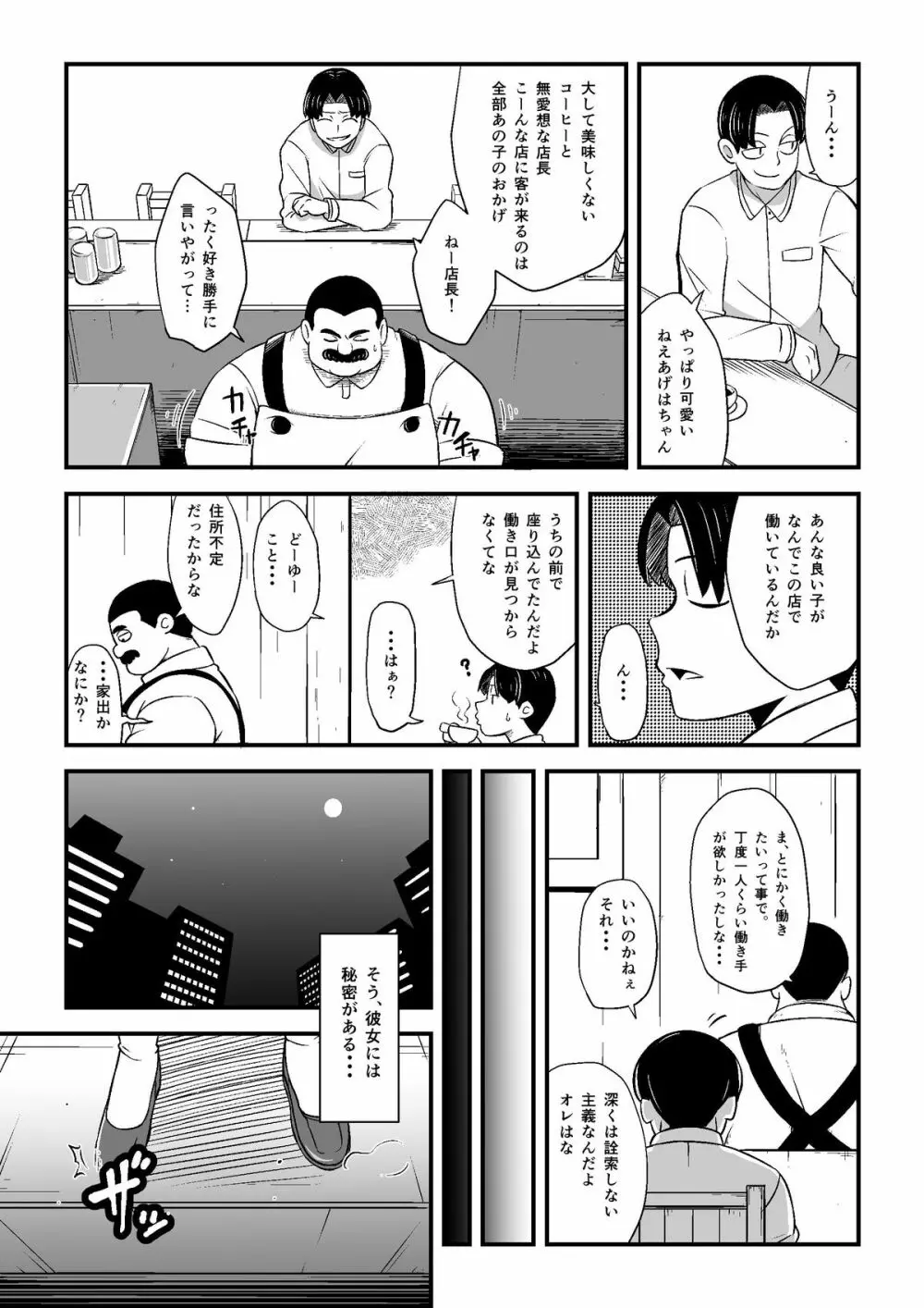 まほう使いアゲハ わたし、まほう使いじゃなくなっちゃった… Page.4