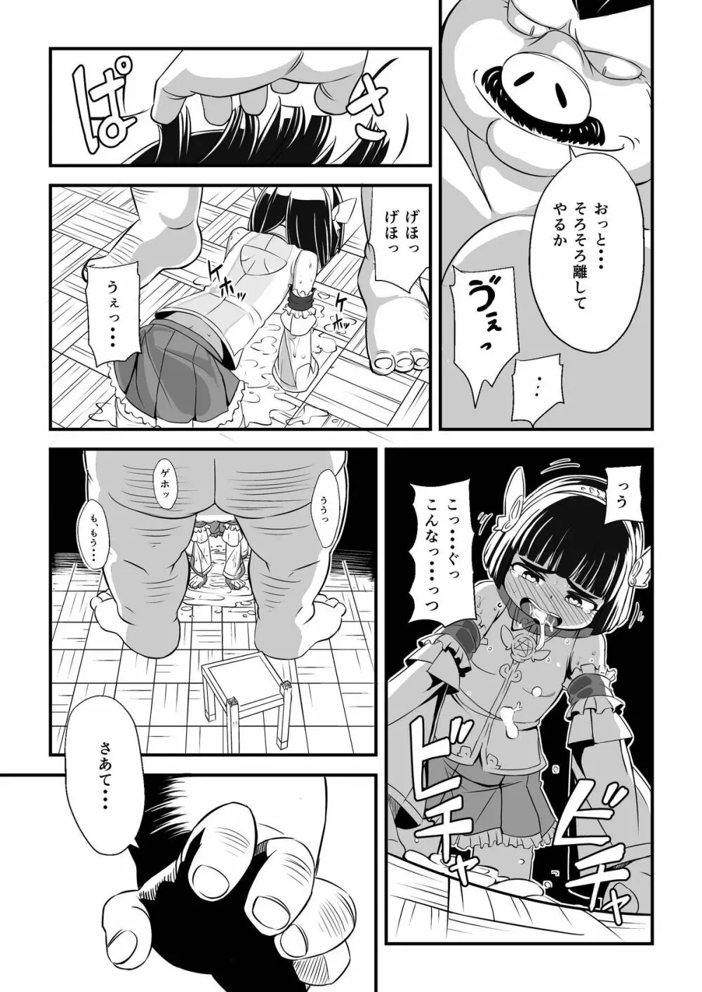 まほう使いアゲハ わたし、まほう使いじゃなくなっちゃった… Page.40