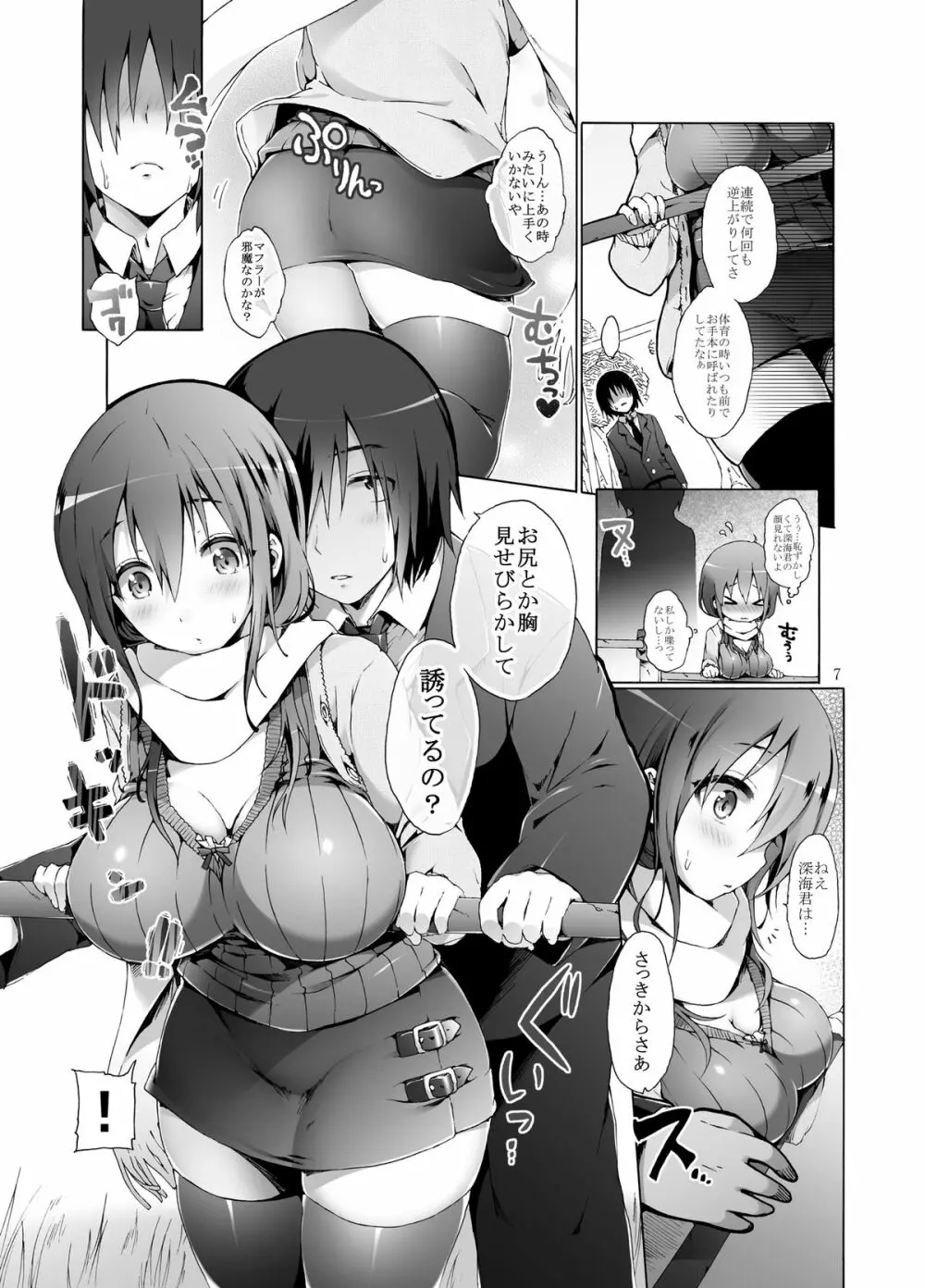 たてセタ堕とし Page.7