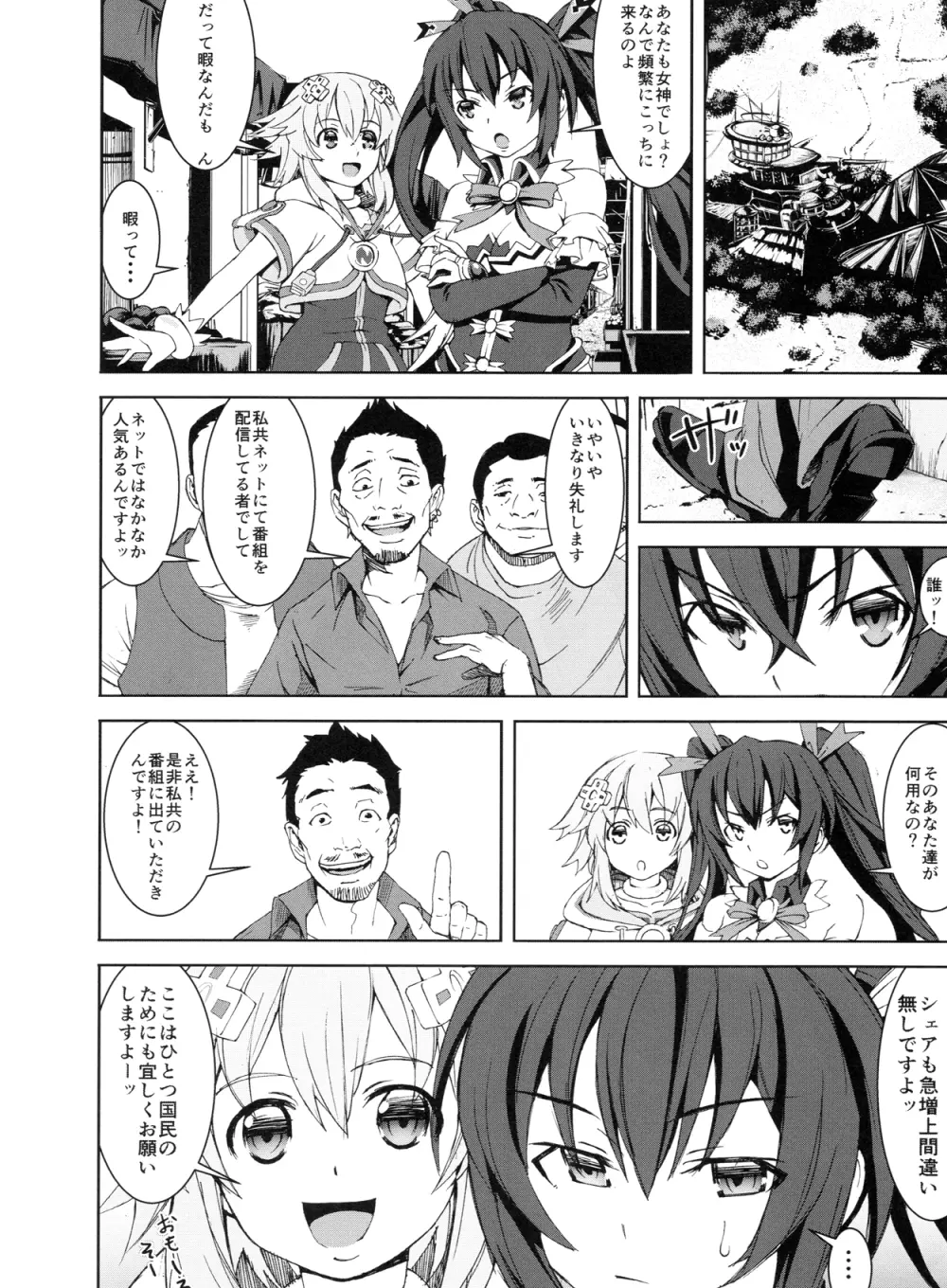 陵辱地獄07 ノワ・ネプ禁断の強姦楽園 Page.3