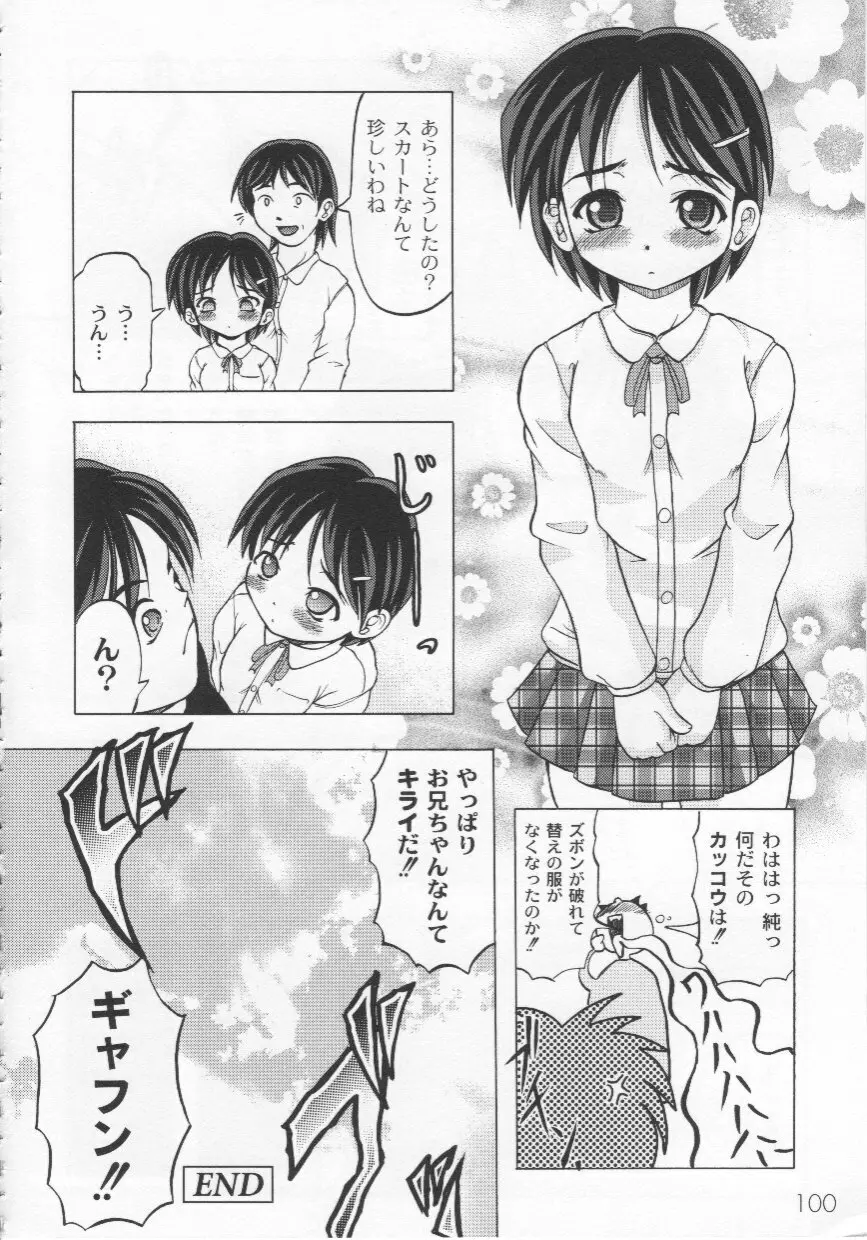 家族ノ姦淫 Page.103