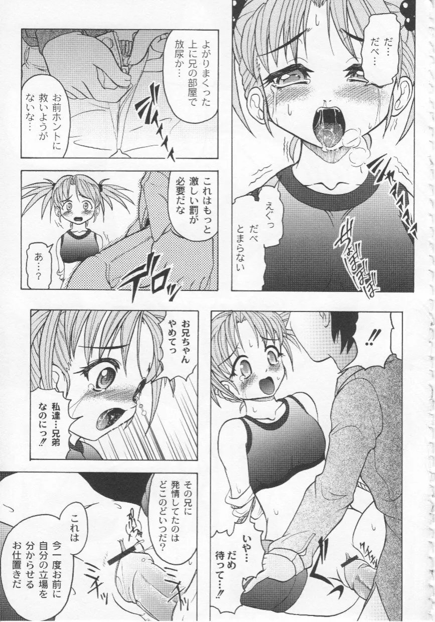 家族ノ姦淫 Page.134