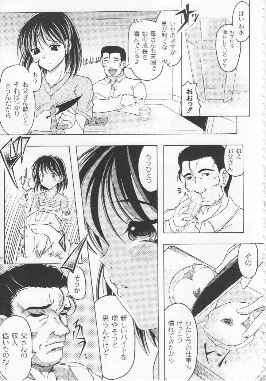 家族ノ姦淫 Page.158