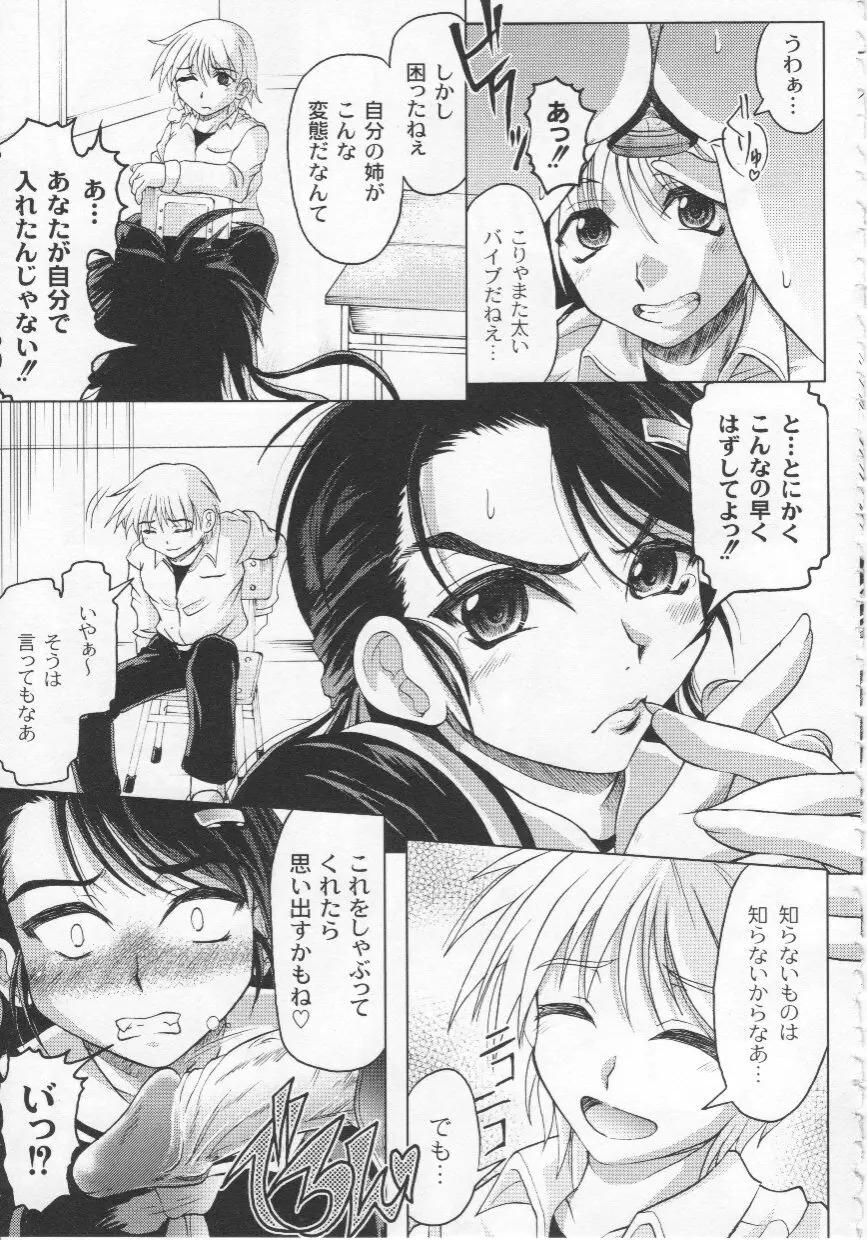 家族ノ姦淫 Page.26