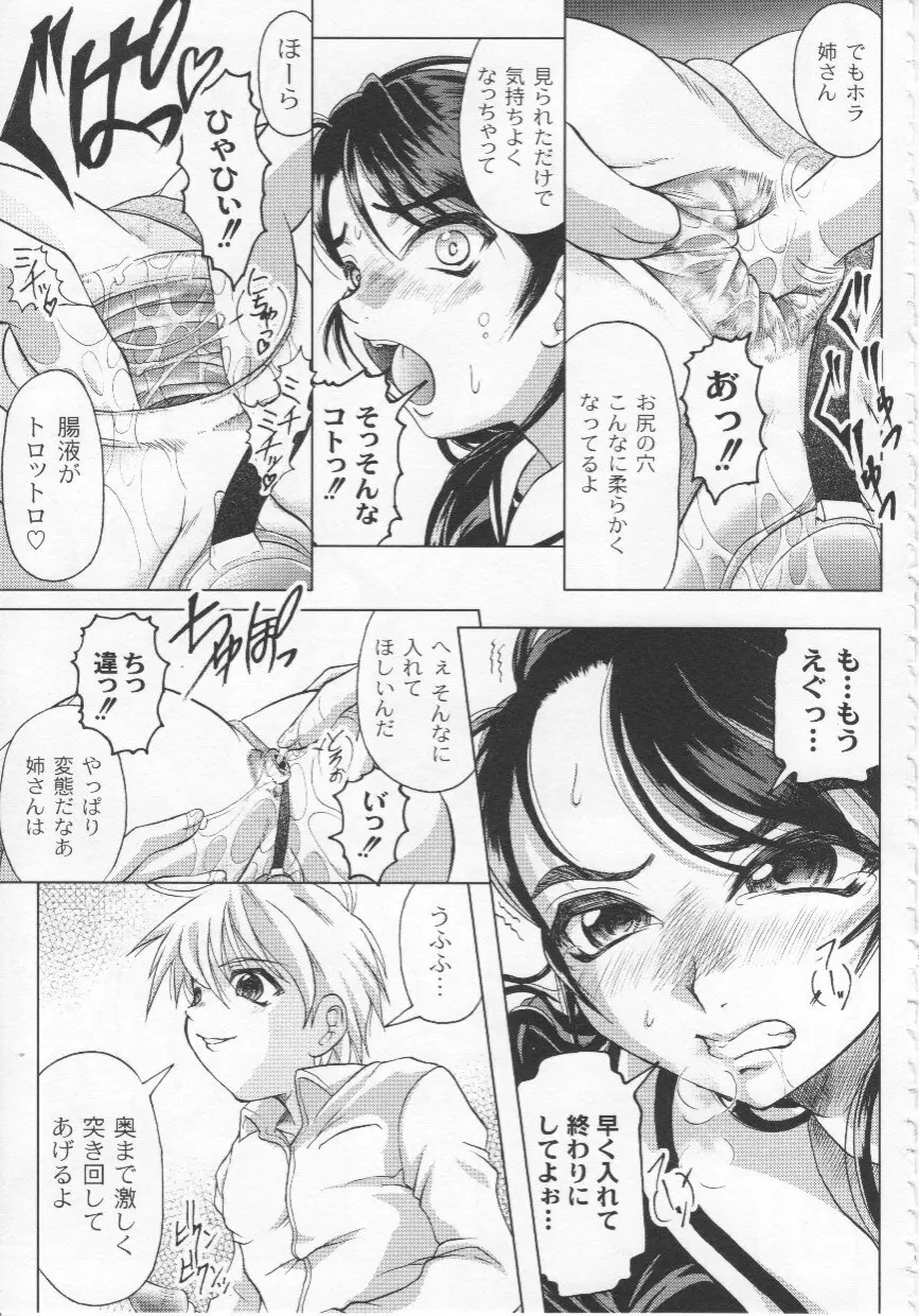 家族ノ姦淫 Page.34