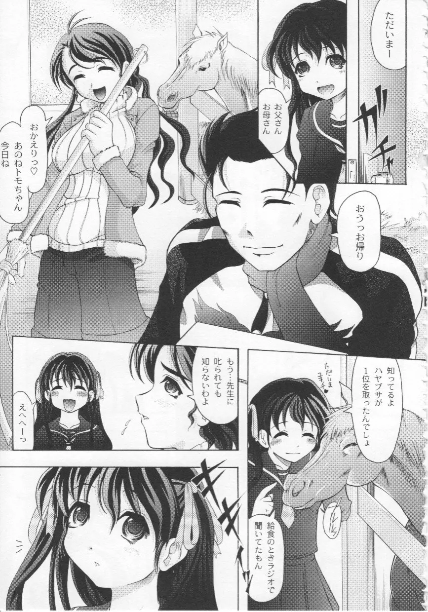 家族ノ姦淫 Page.40