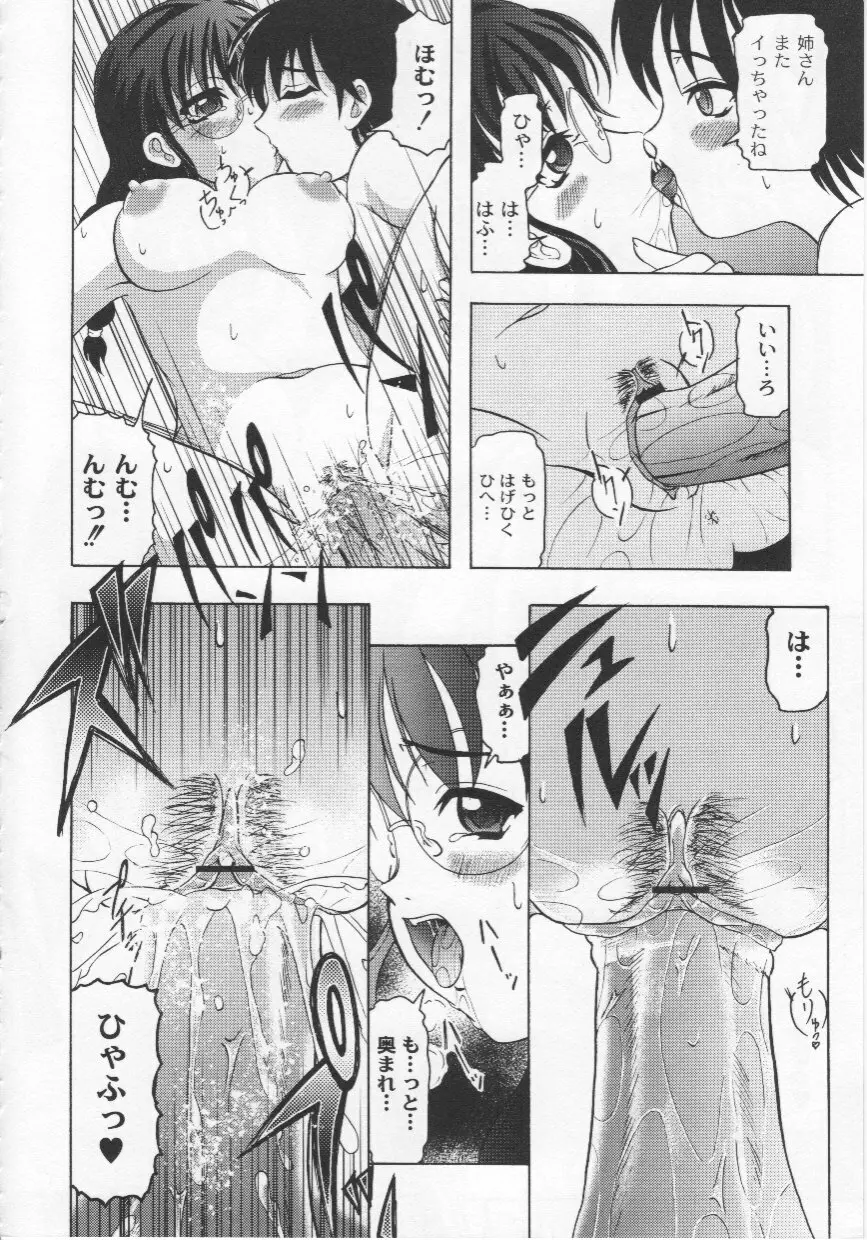 家族ノ姦淫 Page.83